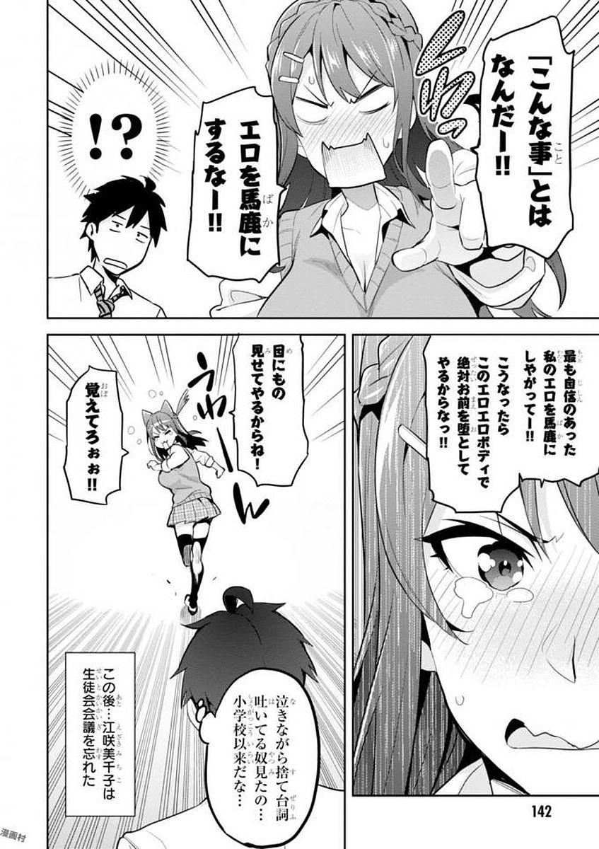 MAKEN-KI! - raw - Chapter 109 - https://jpdd.ccdd.to/JPDD/makenki/93798/puhycjjgg34.jpg