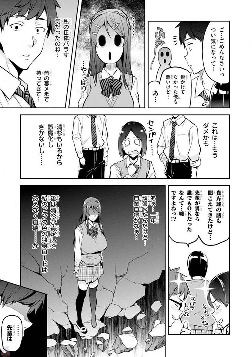 MAKEN-KI! - raw - Chapter 109 - https://jpdd.ccdd.to/JPDD/makenki/93798/zzqyhblp2sh.jpg