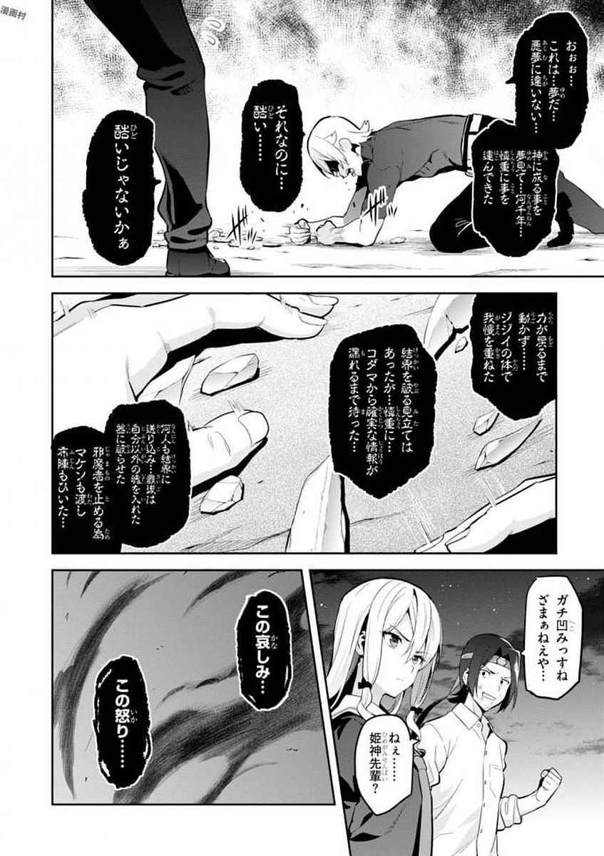 MAKEN-KI! - raw - Chapter 108 - https://jpdd.ccdd.to/JPDD/makenki/93800/44b2qiro0lh.jpg