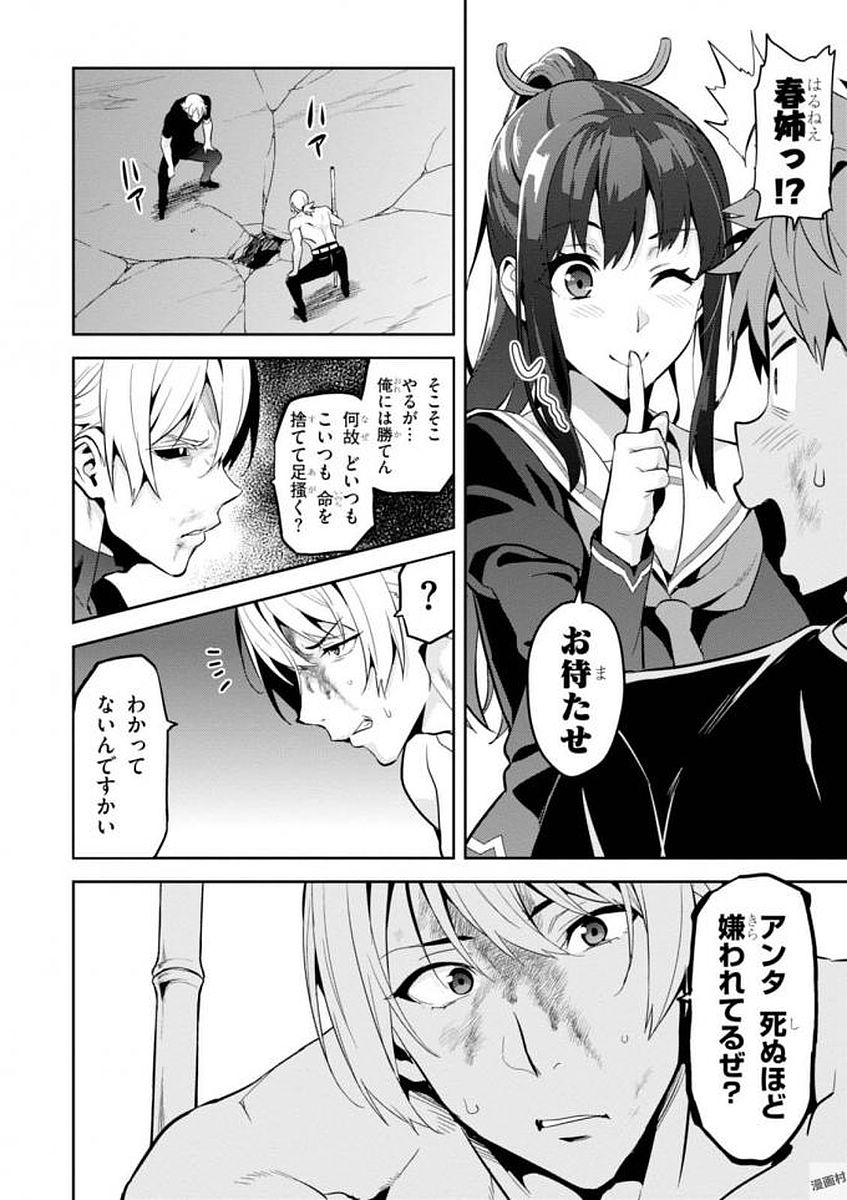 MAKEN-KI! - raw - Chapter 108 - https://jpdd.ccdd.to/JPDD/makenki/93800/buz1x1eqvls.jpg