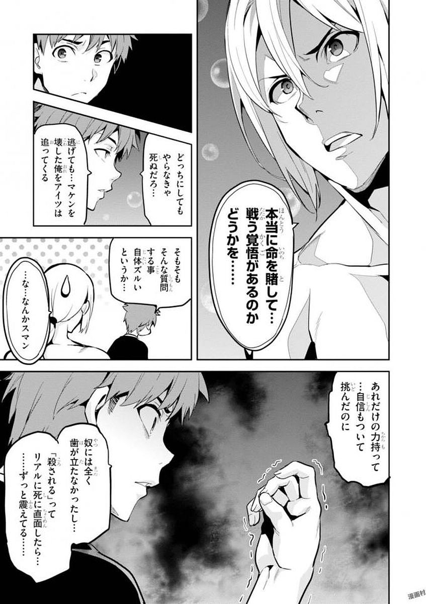 MAKEN-KI! - raw - Chapter 108 - https://jpdd.ccdd.to/JPDD/makenki/93800/nhauty1r4fe.jpg