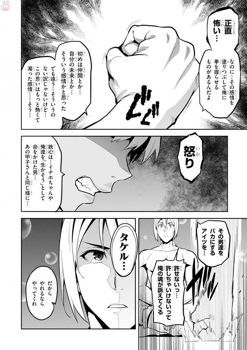 MAKEN-KI! - raw - Chapter 108 - https://jpdd.ccdd.to/JPDD/makenki/93800/sdu50m44nzo.jpg