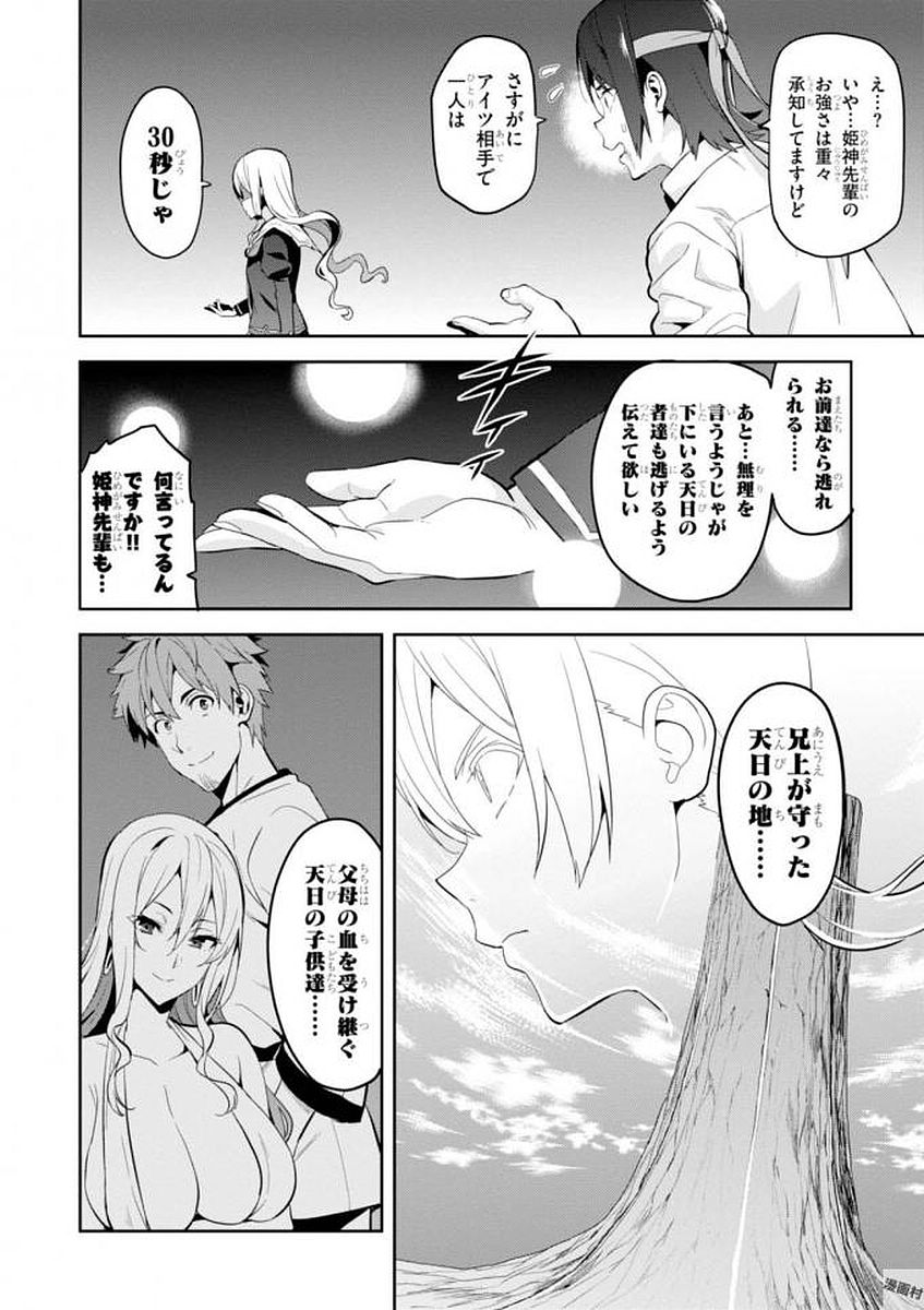 MAKEN-KI! - raw - Chapter 108 - https://jpdd.ccdd.to/JPDD/makenki/93800/xzdybyq4qse.jpg