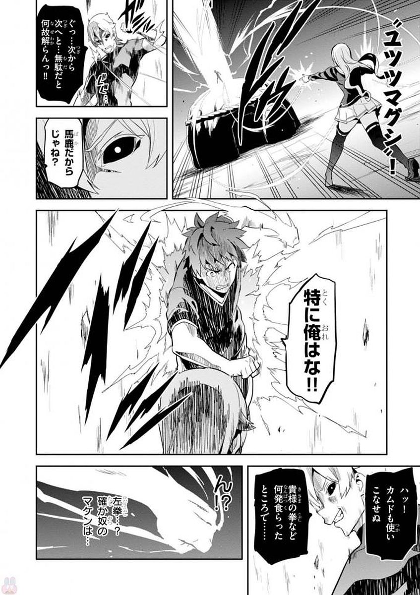 MAKEN-KI! - raw - Chapter 107 - https://jpdd.ccdd.to/JPDD/makenki/93801/zjyfvqm03su.jpg