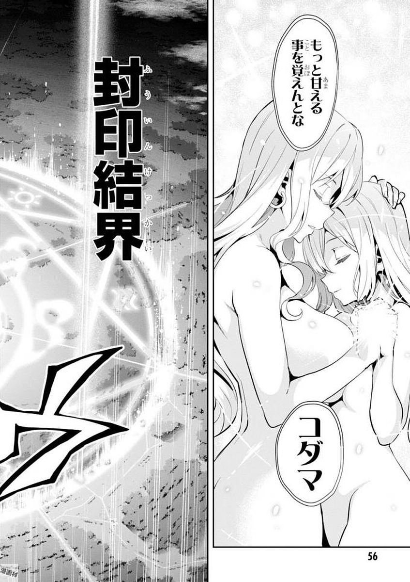 MAKEN-KI! - raw - Chapter 106 - https://jpdd.ccdd.to/JPDD/makenki/93802/qcyzqcasjwl.jpg