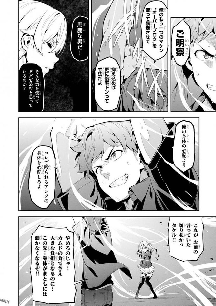 MAKEN-KI! - raw - Chapter 106 - https://jpdd.ccdd.to/JPDD/makenki/93802/skmf1a43d10.jpg