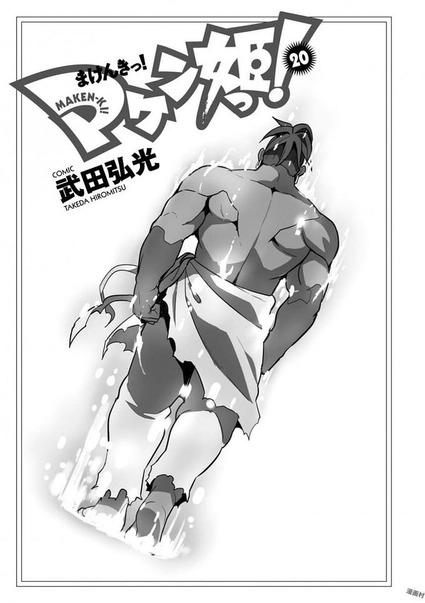 MAKEN-KI! - raw - Chapter 105 - https://jpdd.ccdd.to/JPDD/makenki/93803/3oymh1rfesg.jpg