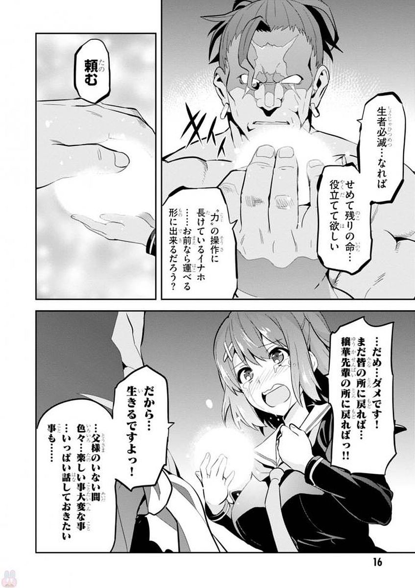 MAKEN-KI! - raw - Chapter 105 - https://jpdd.ccdd.to/JPDD/makenki/93803/hrksquqvlbb.jpg