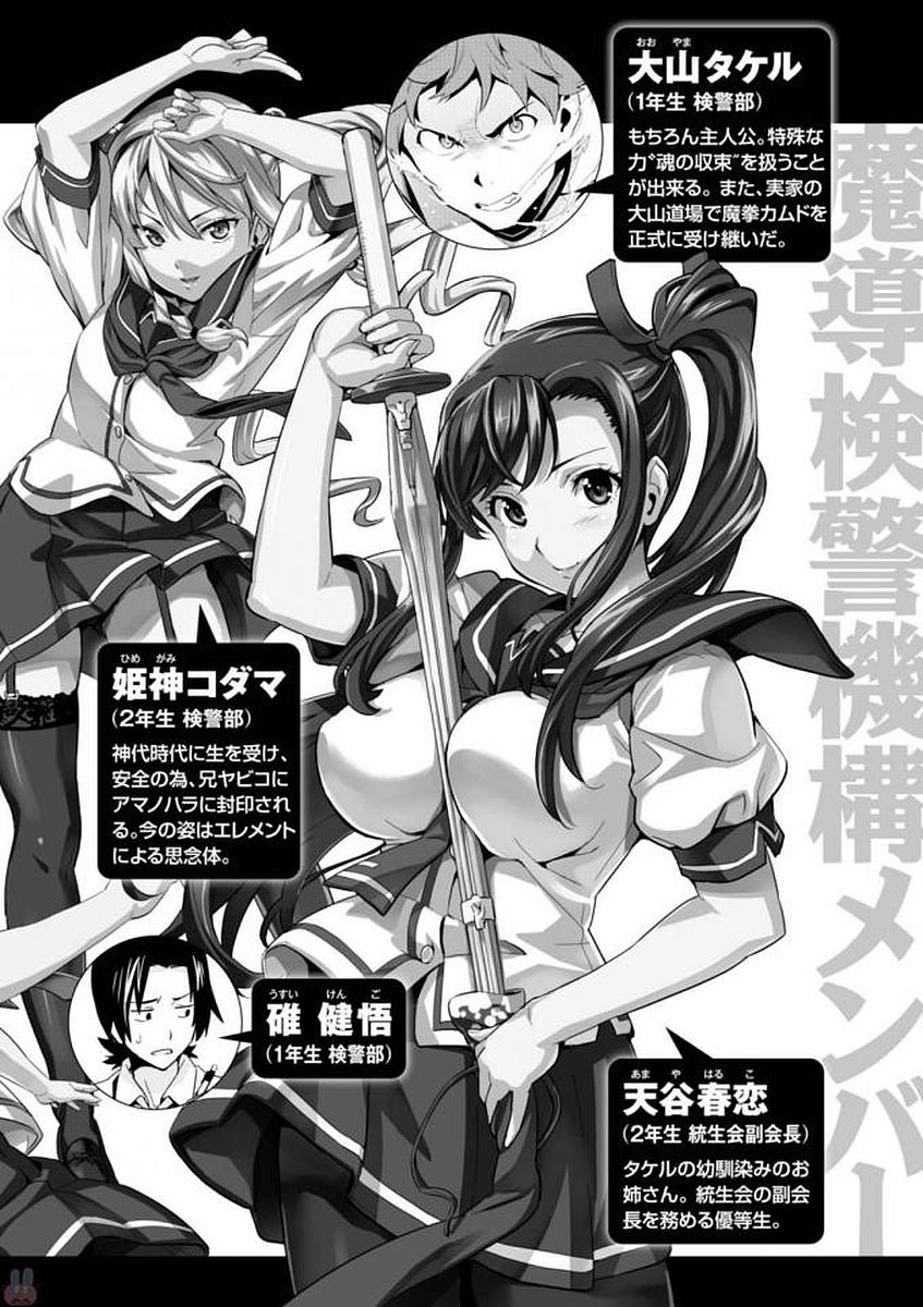 MAKEN-KI! - raw - Chapter 105 - https://jpdd.ccdd.to/JPDD/makenki/93803/lbloisezhhd.jpg