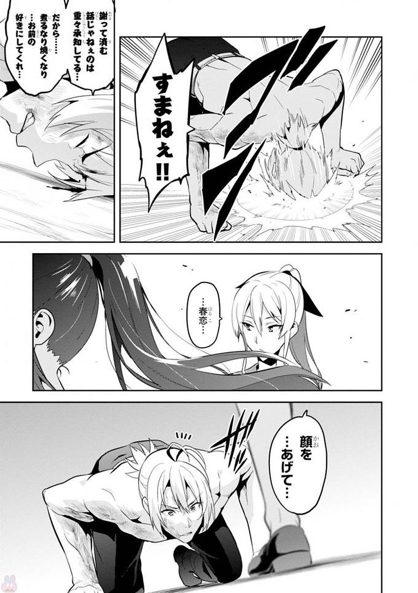 MAKEN-KI! - raw - Chapter 105 - https://jpdd.ccdd.to/JPDD/makenki/93803/m0ybtljw5op.jpg