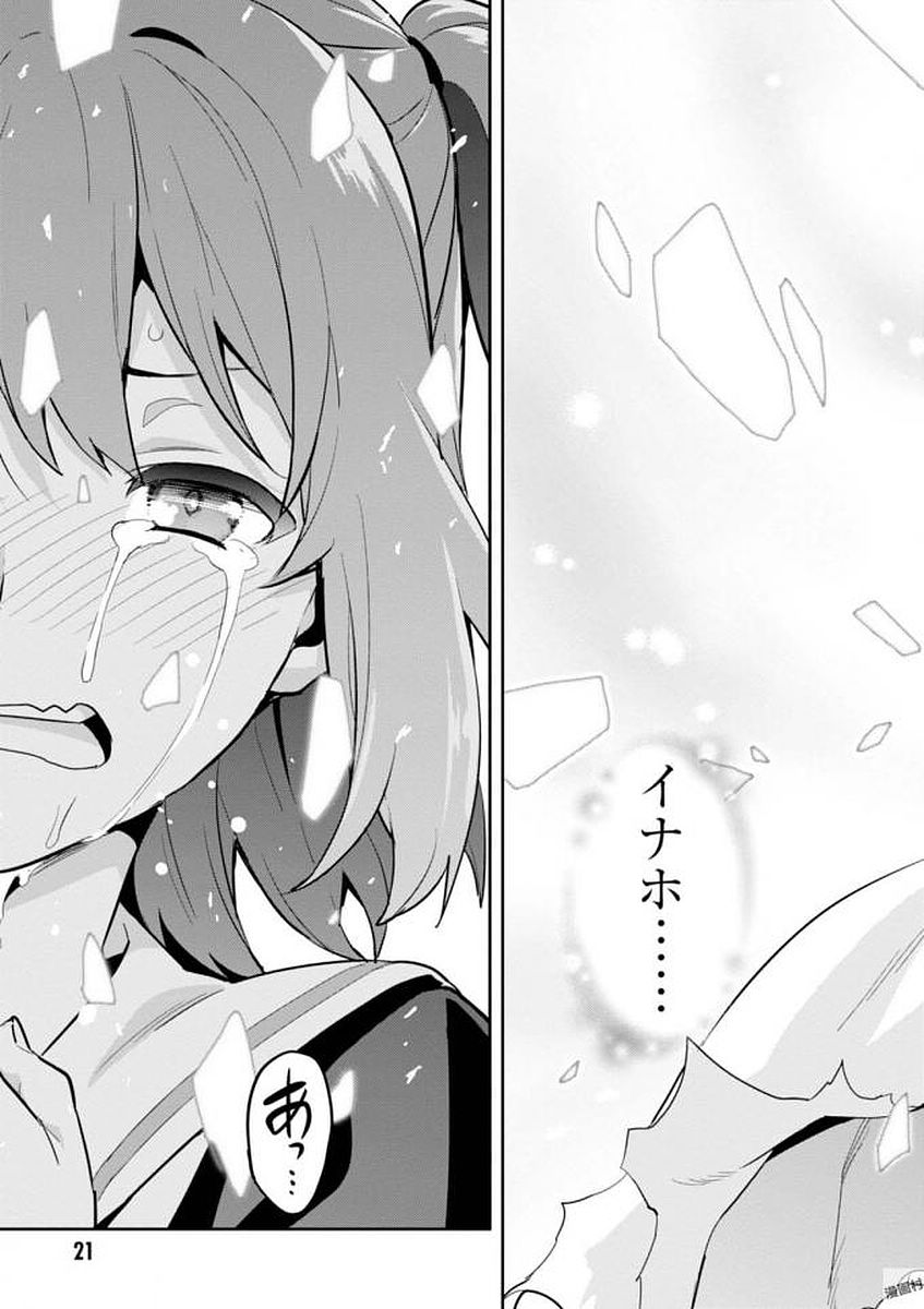 MAKEN-KI! - raw - Chapter 105 - https://jpdd.ccdd.to/JPDD/makenki/93803/occ1svl1txy.jpg