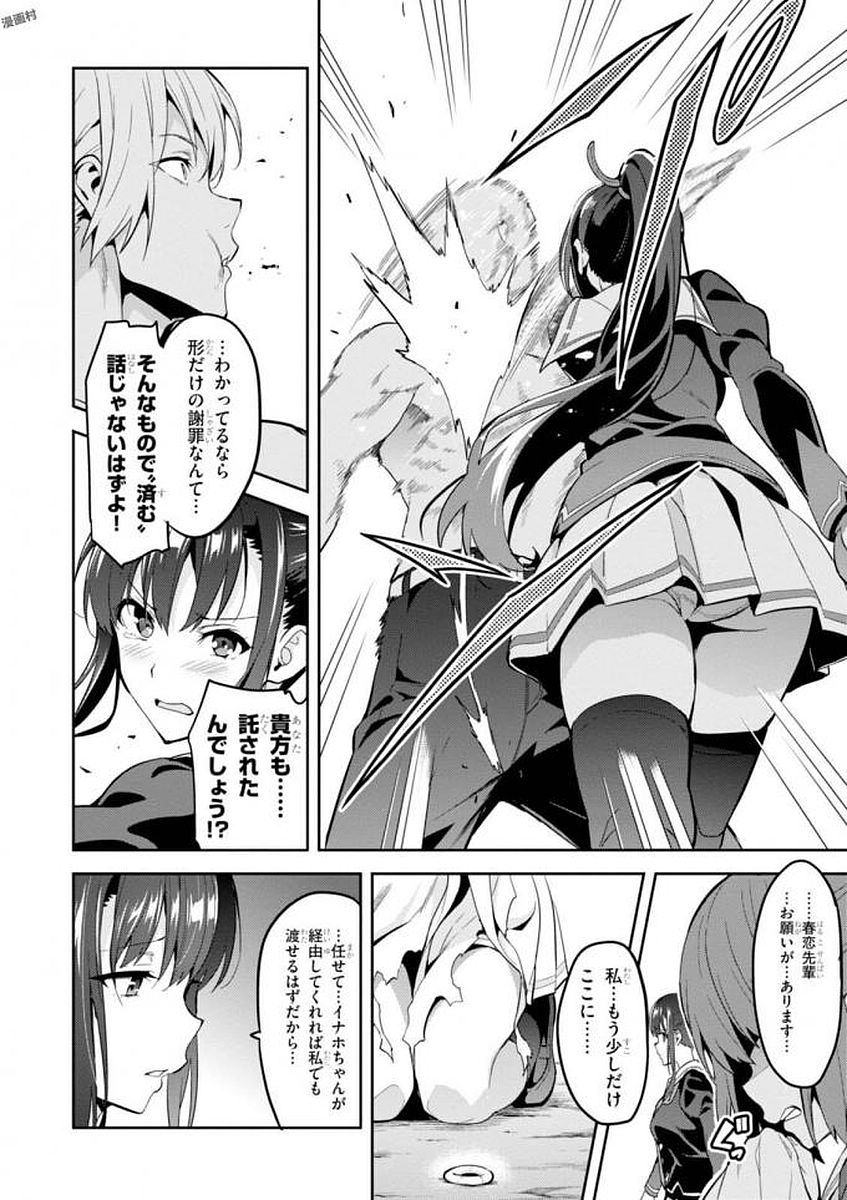 MAKEN-KI! - raw - Chapter 105 - https://jpdd.ccdd.to/JPDD/makenki/93803/t2waqsndrg1.jpg