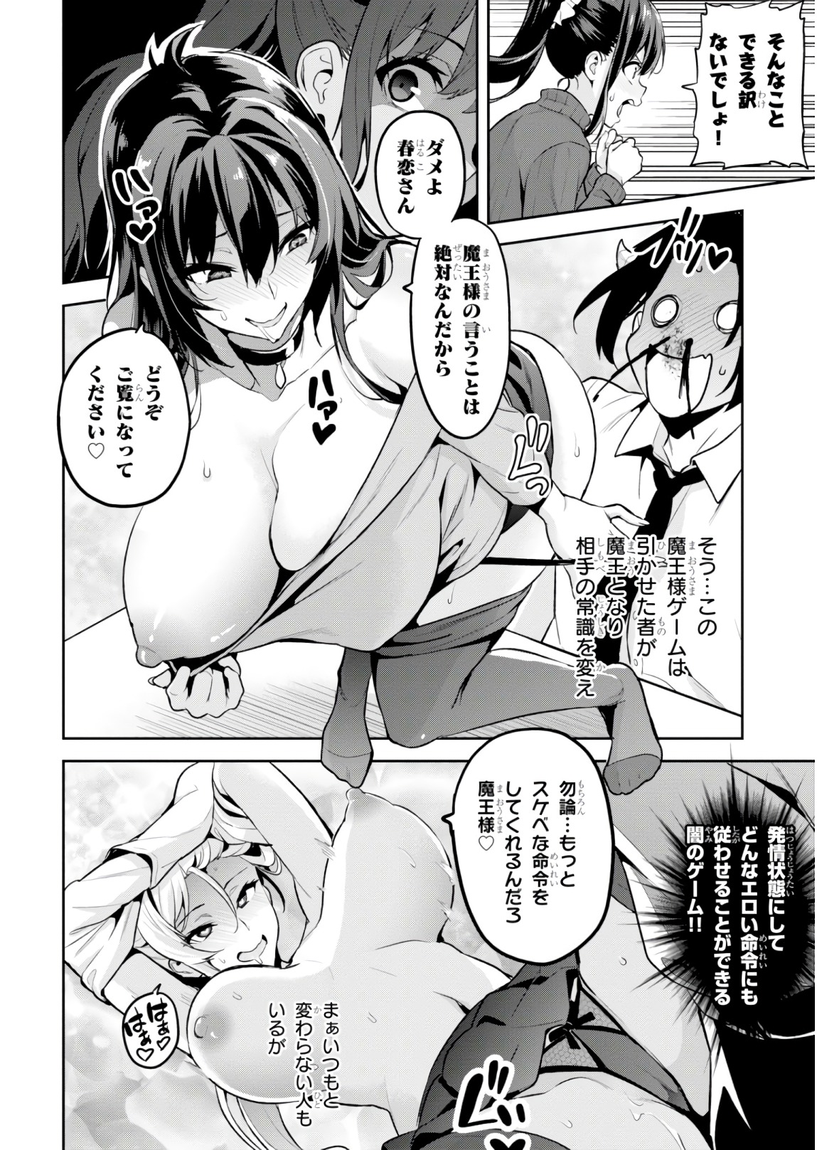 MAKEN-KI! - raw - Chapter 119.5 - https://jpdd.ccdd.to/JPDD/makenki/93810/mvpp4wwyh1y.jpg
