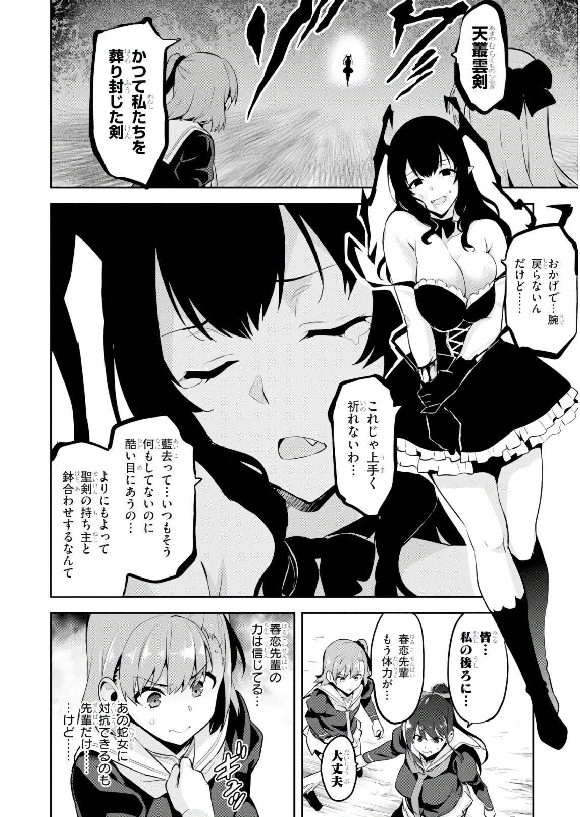 MAKEN-KI! - raw - Chapter 119 - https://jpdd.ccdd.to/JPDD/makenki/93811/00k3bidti4y.jpg