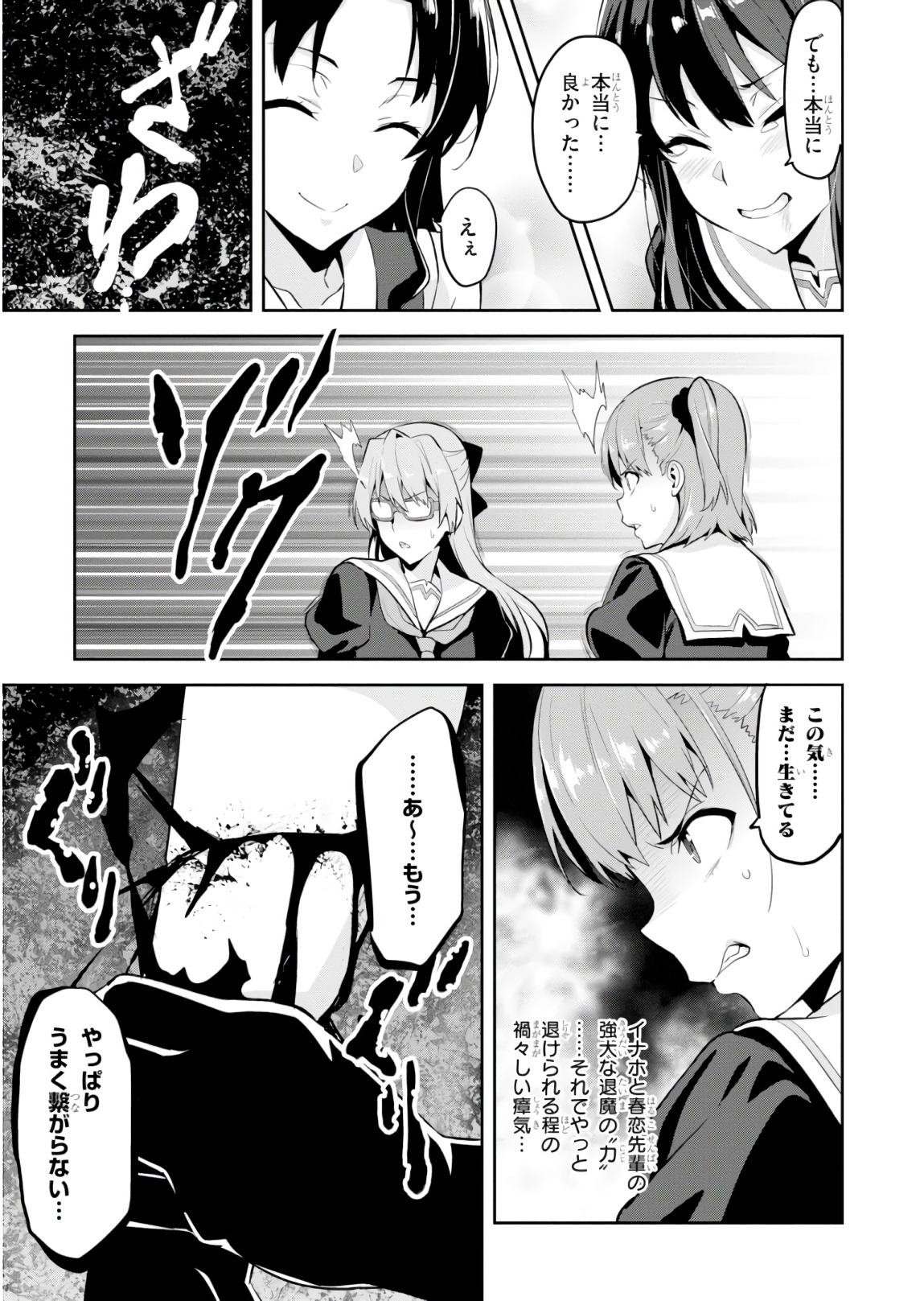 MAKEN-KI! - raw - Chapter 119 - https://jpdd.ccdd.to/JPDD/makenki/93811/0lxx2wvsark.jpg