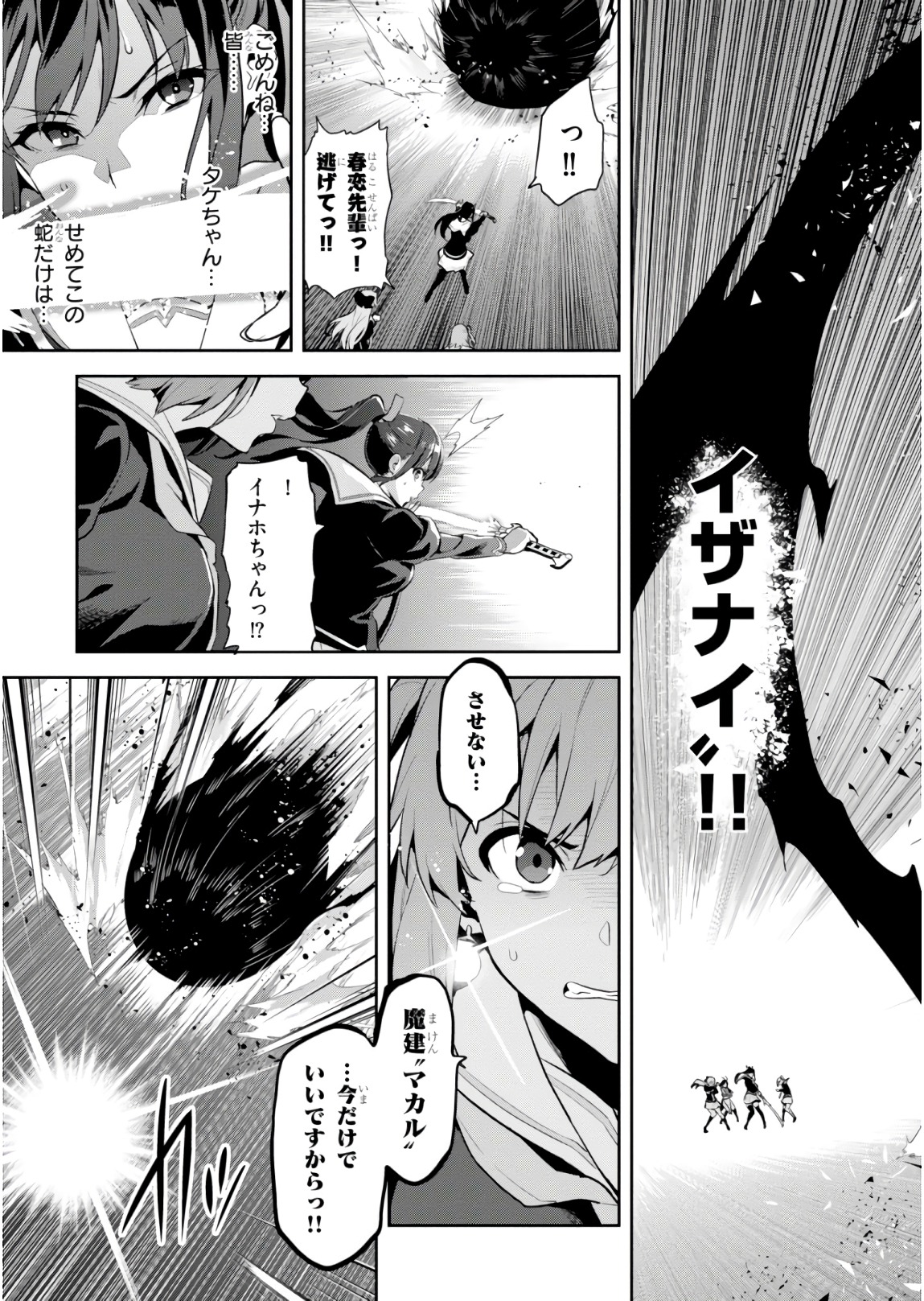 MAKEN-KI! - raw - Chapter 119 - https://jpdd.ccdd.to/JPDD/makenki/93811/4rlcjltatca.jpg