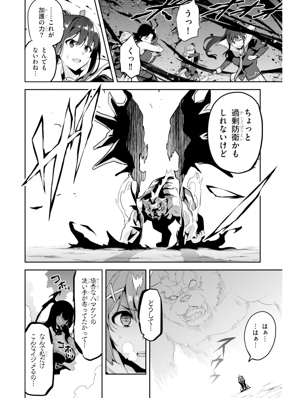 MAKEN-KI! - raw - Chapter 119 - https://jpdd.ccdd.to/JPDD/makenki/93811/emi35z4jzl1.jpg
