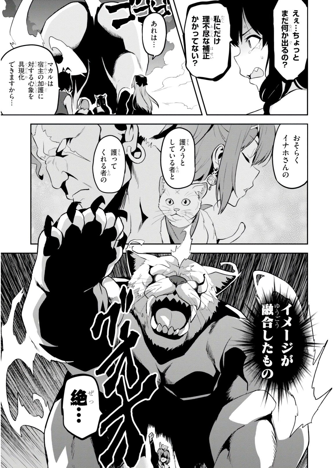 MAKEN-KI! - raw - Chapter 119 - https://jpdd.ccdd.to/JPDD/makenki/93811/fc0gox12x20.jpg