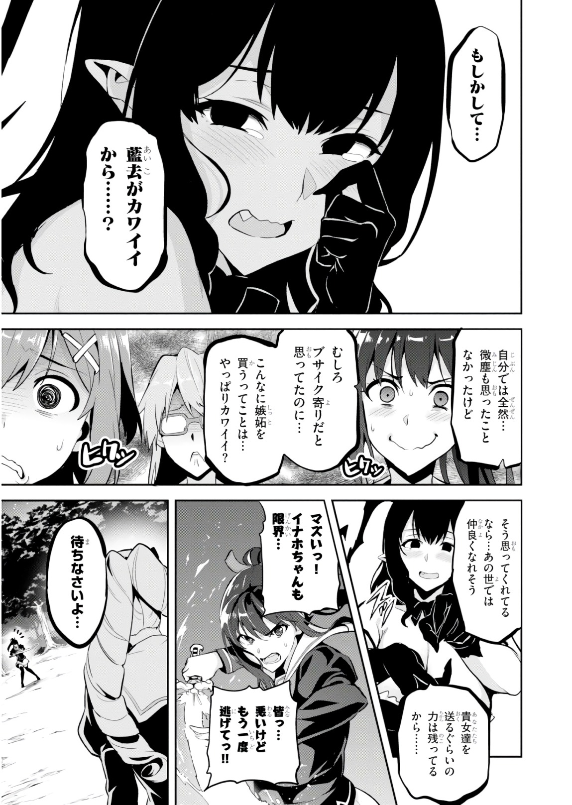 MAKEN-KI! - raw - Chapter 119 - https://jpdd.ccdd.to/JPDD/makenki/93811/tks3il20yyl.jpg