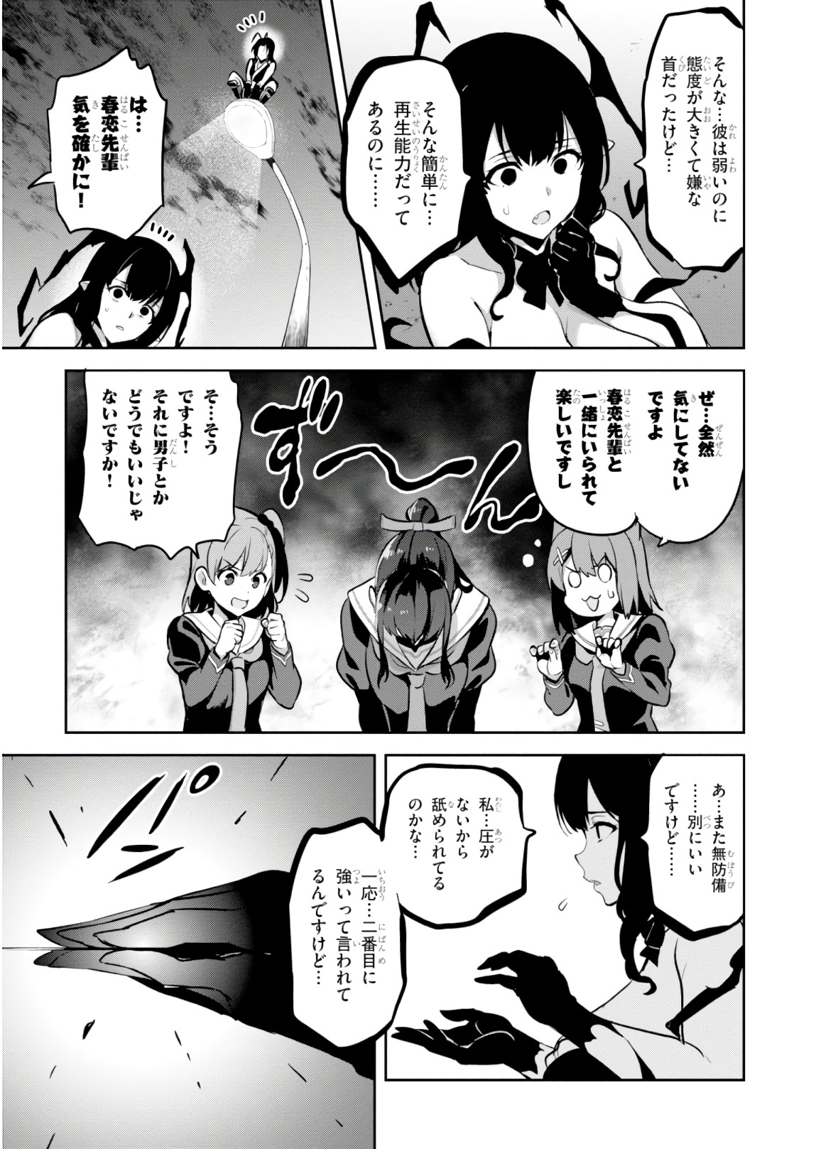 MAKEN-KI! - raw - Chapter 118 - https://jpdd.ccdd.to/JPDD/makenki/93812/1jbse4cfnsm.jpg