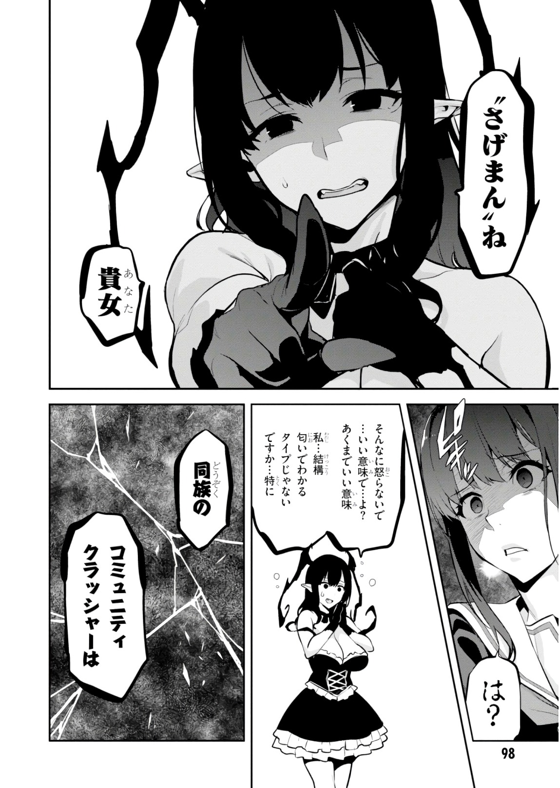 MAKEN-KI! - raw - Chapter 118 - https://jpdd.ccdd.to/JPDD/makenki/93812/3qk414bkza1.jpg