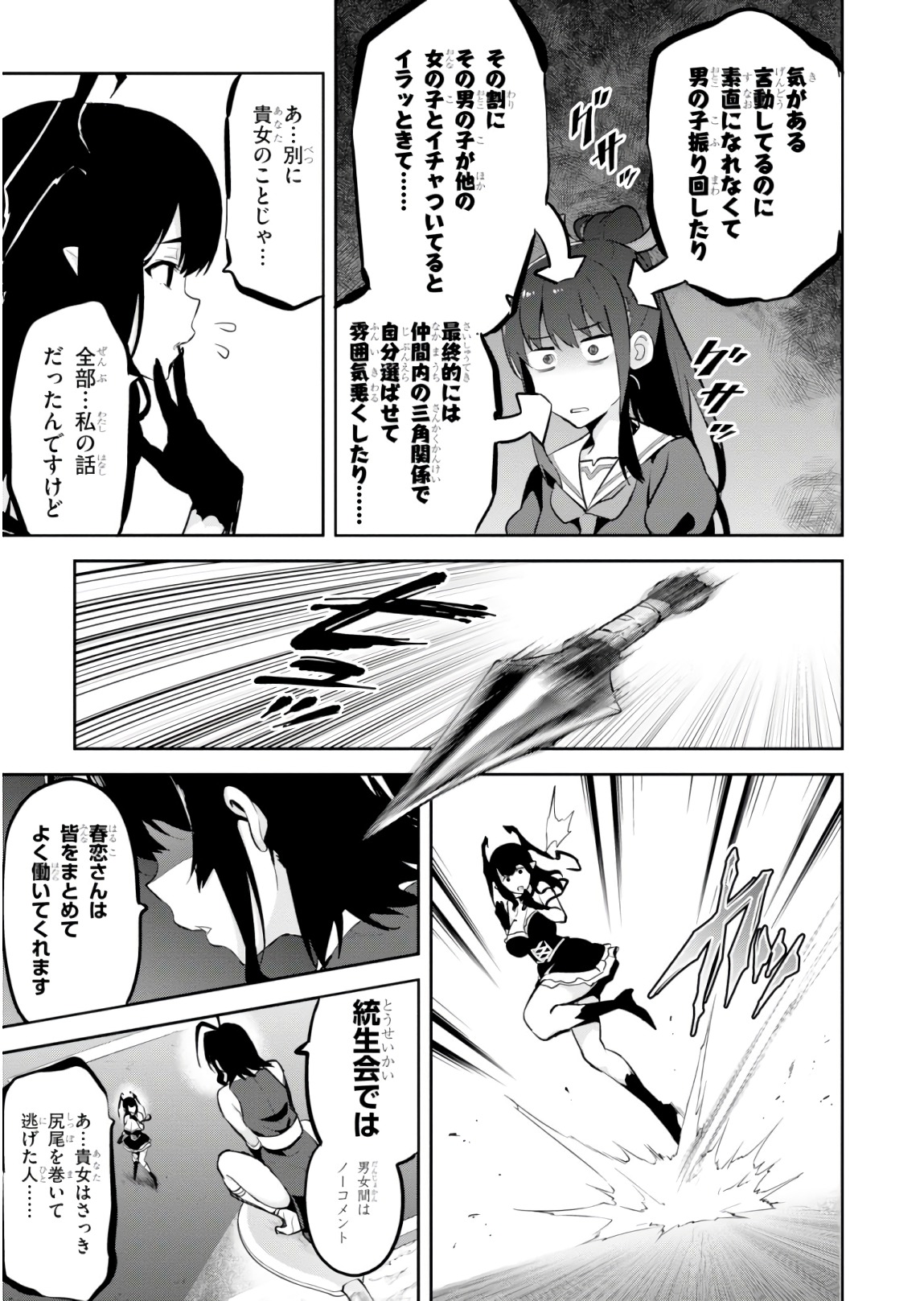 MAKEN-KI! - raw - Chapter 118 - https://jpdd.ccdd.to/JPDD/makenki/93812/ayy1we4yu5a.jpg