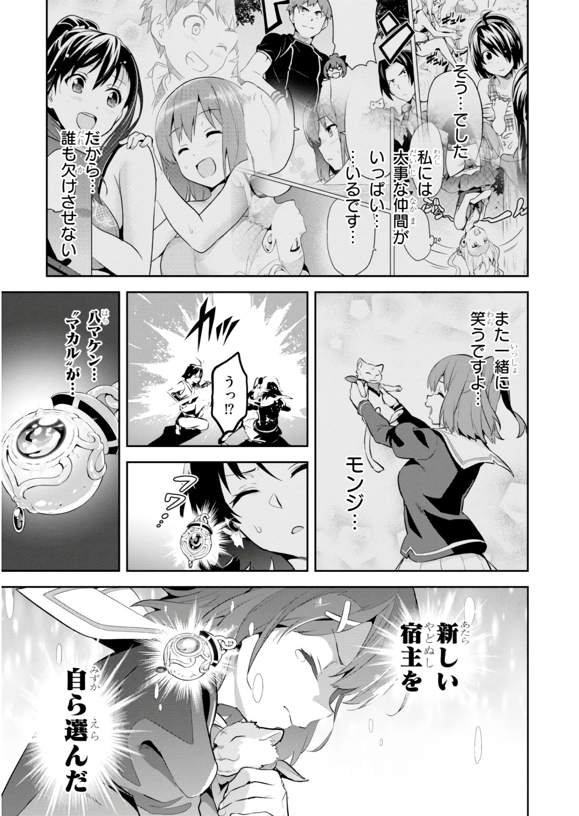 MAKEN-KI! - raw - Chapter 118 - https://jpdd.ccdd.to/JPDD/makenki/93812/ho54axdaemp.jpg