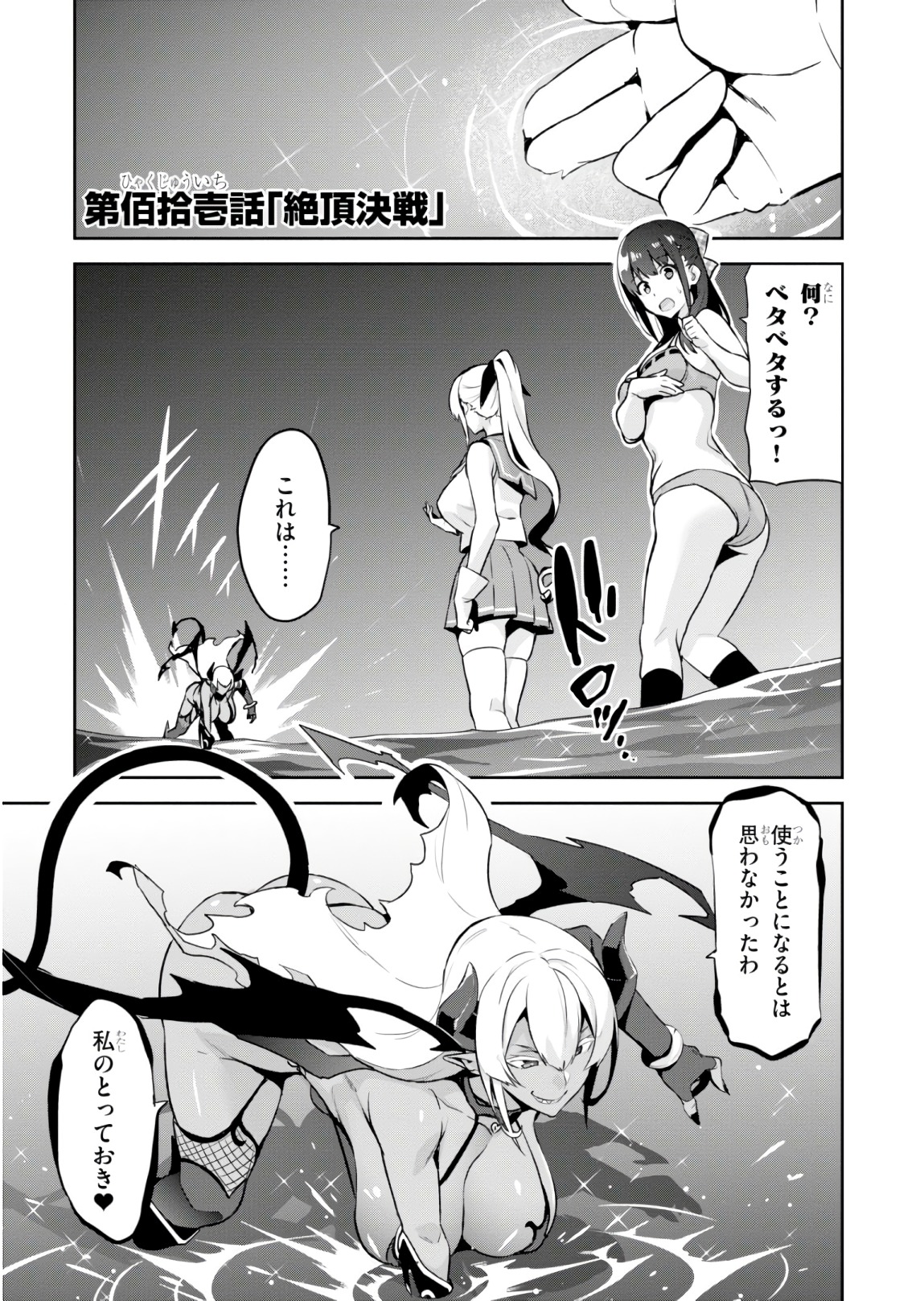 MAKEN-KI! - raw - Chapter 117 - https://jpdd.ccdd.to/JPDD/makenki/93813/guayfppegt3.jpg