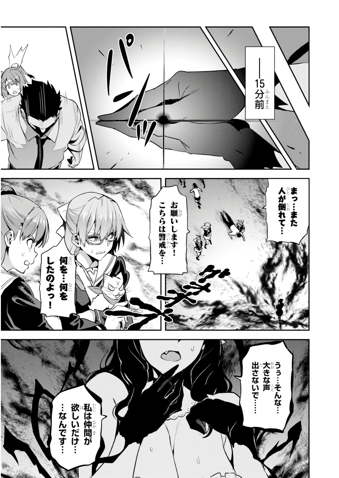 MAKEN-KI! - raw - Chapter 117 - https://jpdd.ccdd.to/JPDD/makenki/93813/qxlsqwdxyt3.jpg