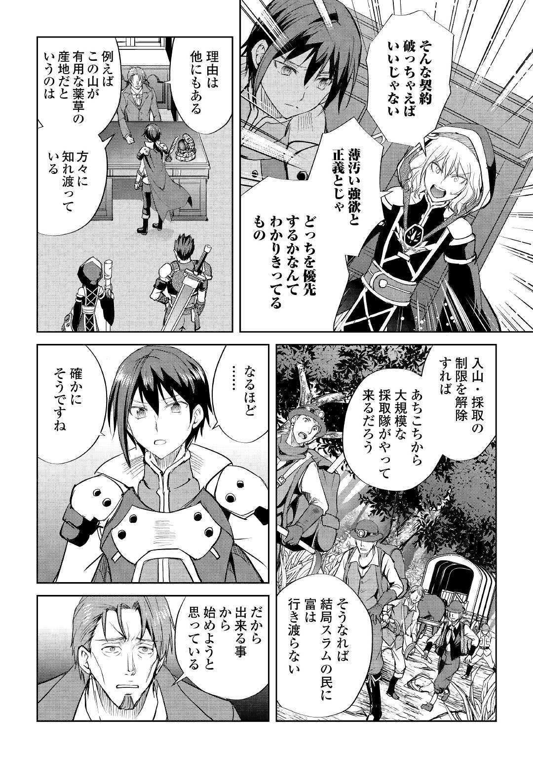 MAKEN NO DAYDREAMER - raw - Chapter 45 - https://jpdd.ccdd.to/JPDD/makennodaydreamer/126372/jmu45imiw12.jpg
