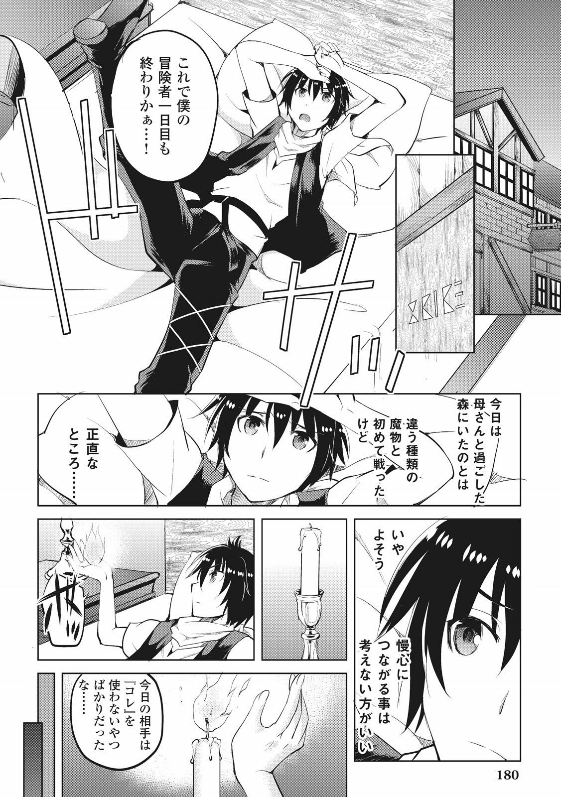 MAKEN NO DAYDREAMER - raw - Chapter 6 - https://jpdd.ccdd.to/JPDD/makennodaydreamer/148528/c4ve340oamb.jpg