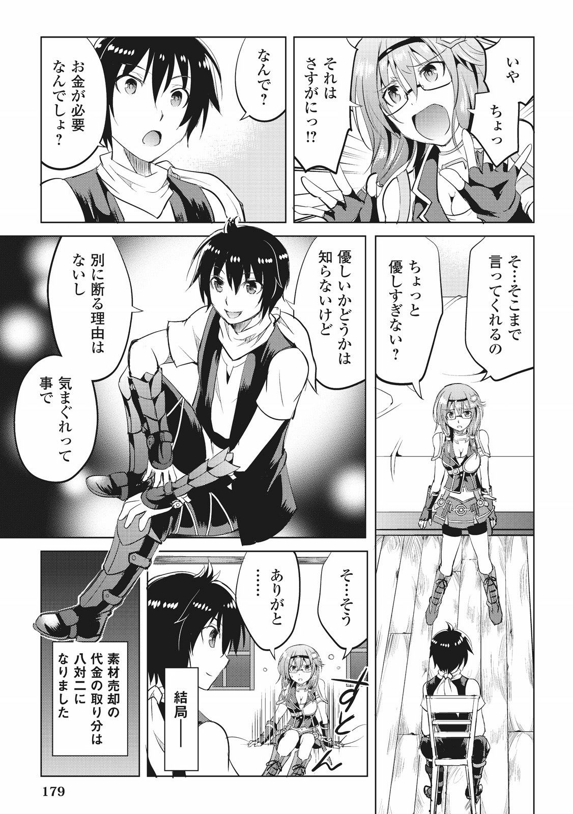 MAKEN NO DAYDREAMER - raw - Chapter 6 - https://jpdd.ccdd.to/JPDD/makennodaydreamer/148528/hdntchznz4u.jpg