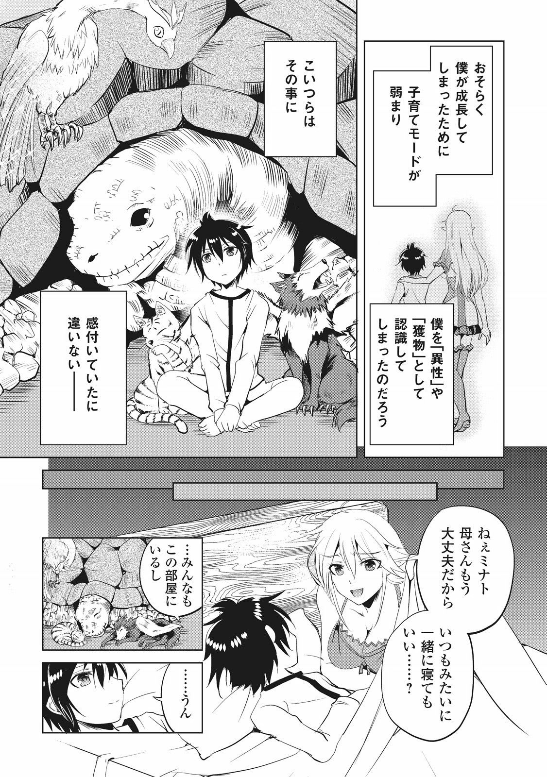 MAKEN NO DAYDREAMER - raw - Chapter 1 - https://jpdd.ccdd.to/JPDD/makennodaydreamer/148533/nhubkaedwg2.jpg