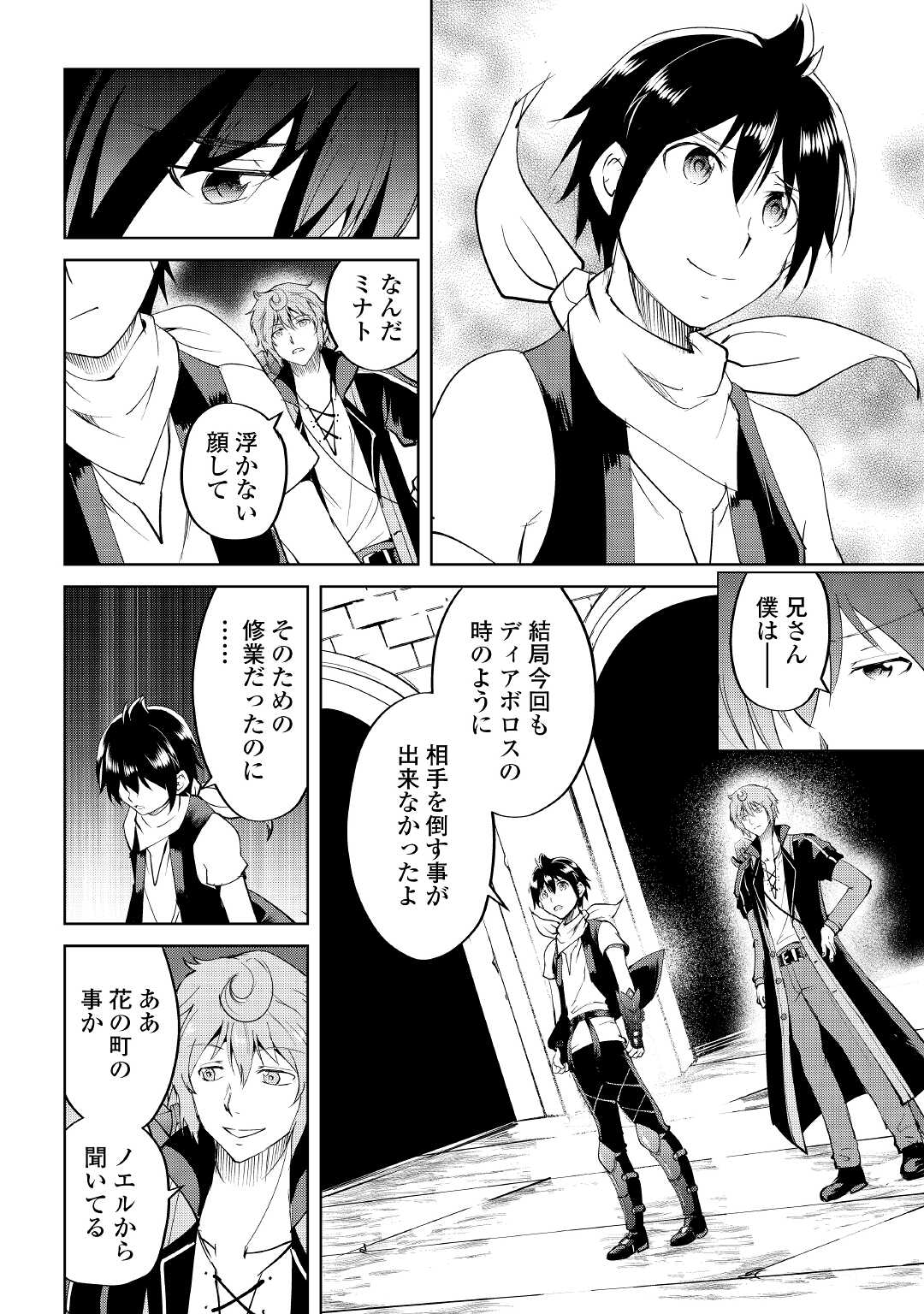 MAKEN NO DAYDREAMER - raw - Chapter 60 - https://jpdd.ccdd.to/JPDD/makennodaydreamer/176729/onzsxgw0oew.jpg