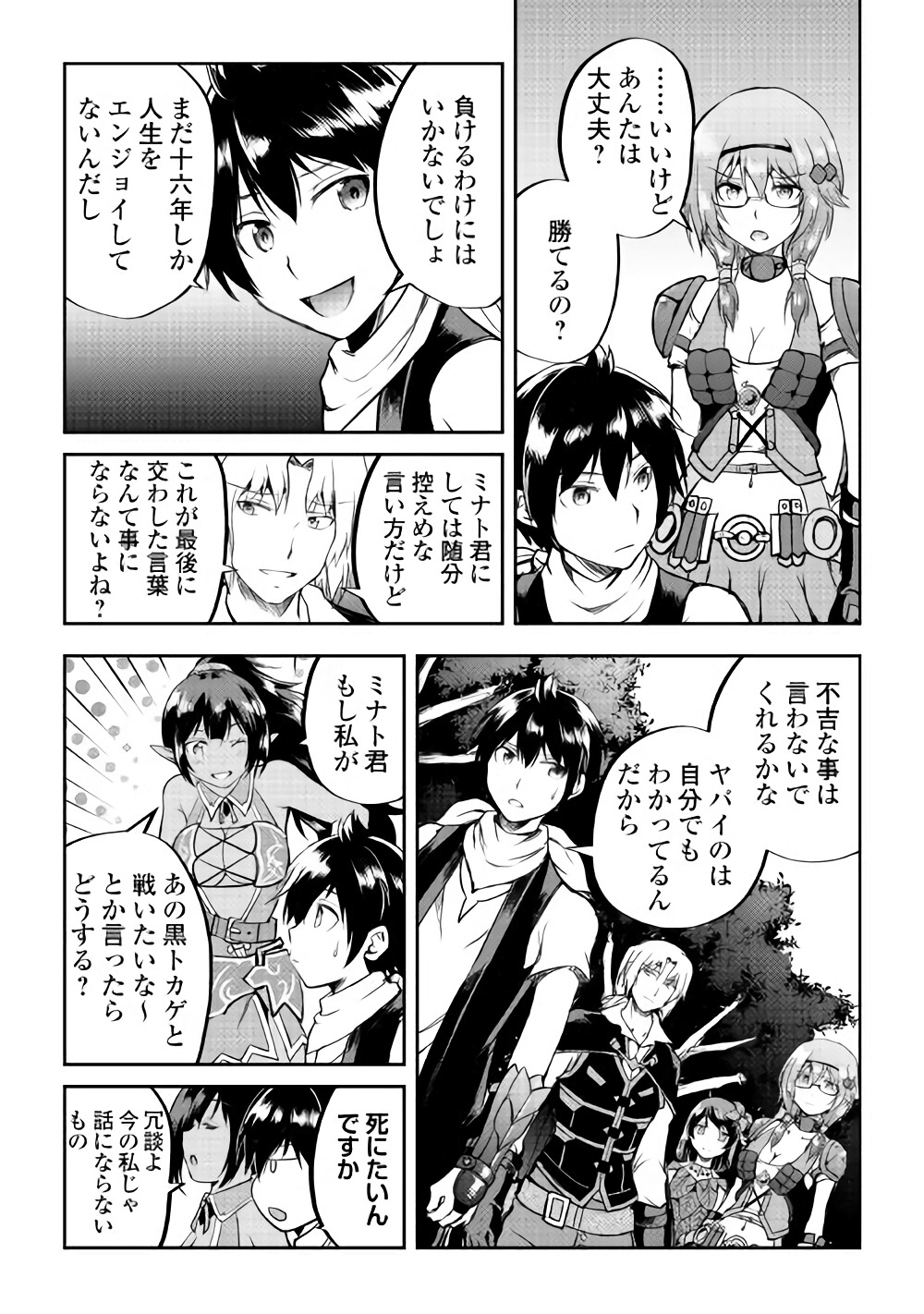 MAKEN NO DAYDREAMER - raw - Chapter 28 - https://jpdd.ccdd.to/JPDD/makennodaydreamer/82576/wnraleylc1q.jpg