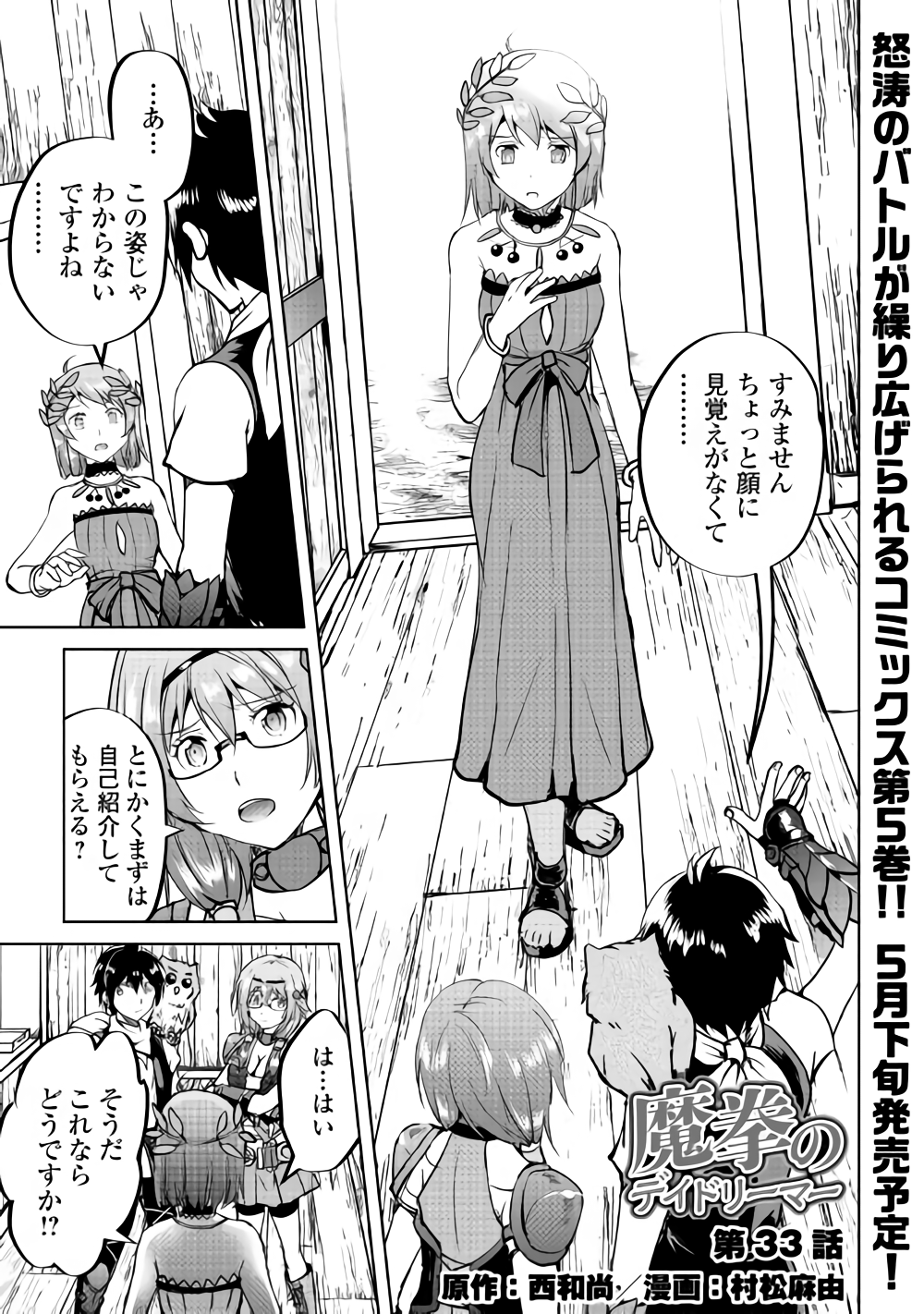 MAKEN NO DAYDREAMER - raw - Chapter 33 - https://jpdd.ccdd.to/JPDD/makennodaydreamer/93105/knammik044t.png