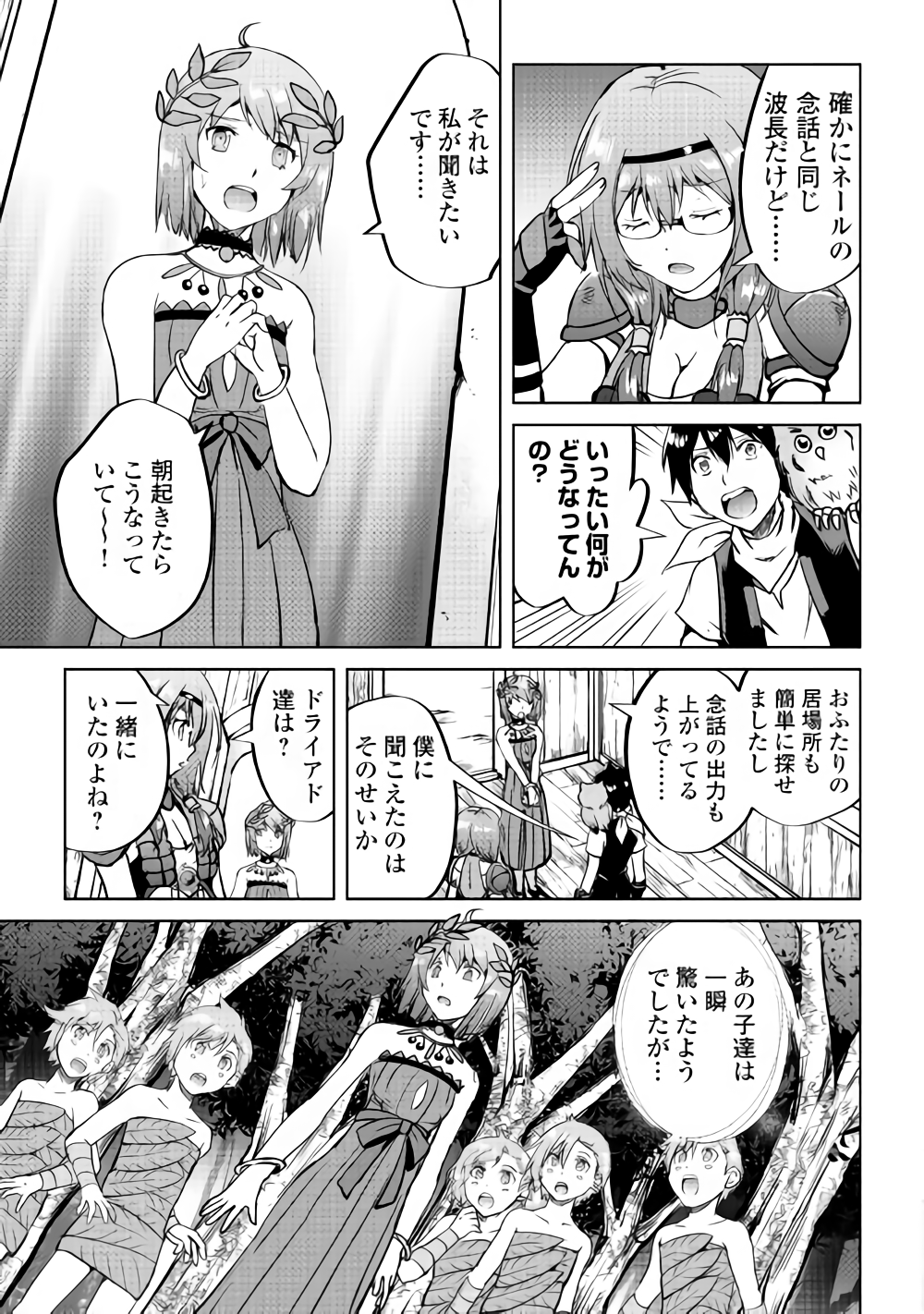 MAKEN NO DAYDREAMER - raw - Chapter 33 - https://jpdd.ccdd.to/JPDD/makennodaydreamer/93105/ym01he4e3v5.png