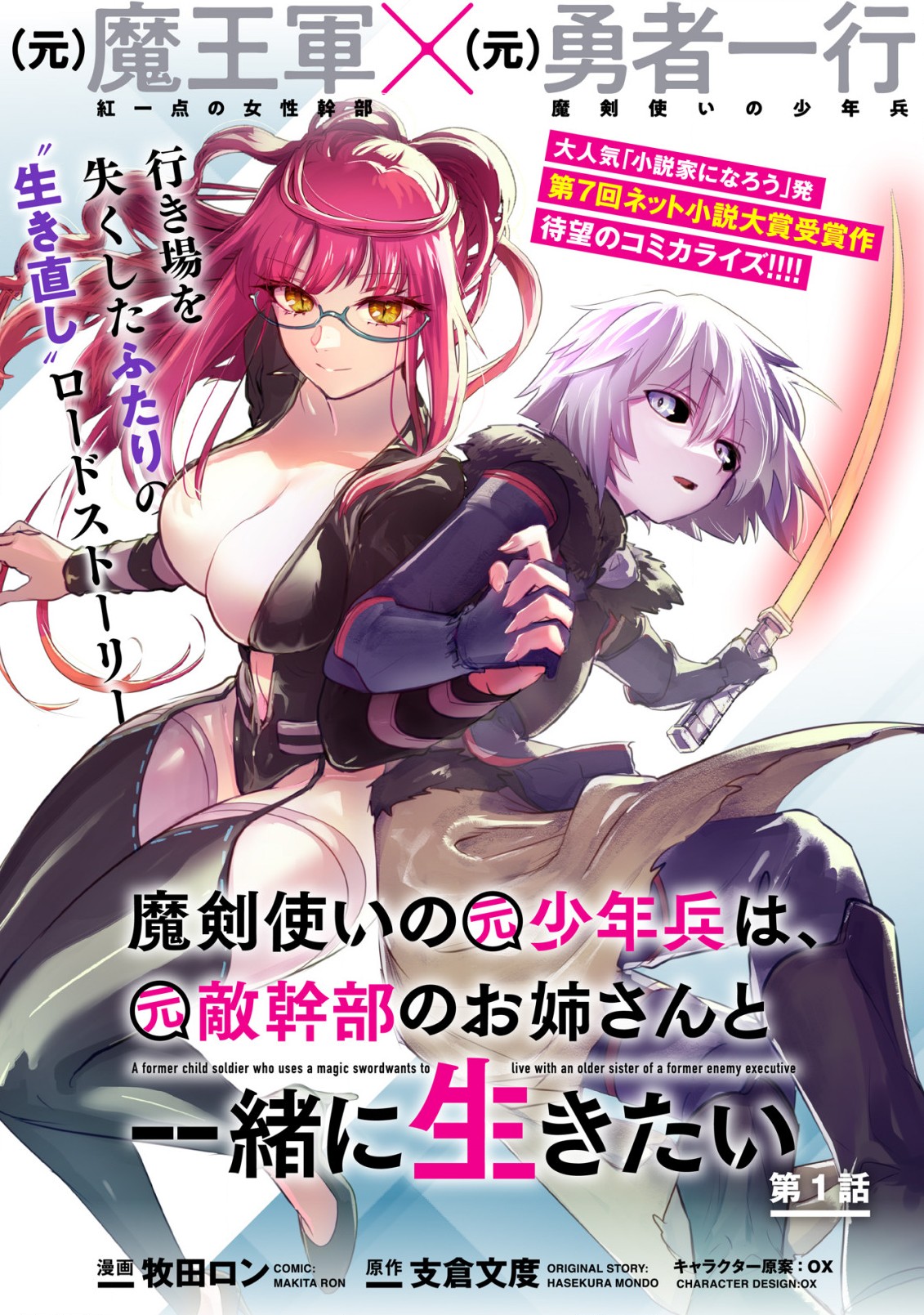 MAKEN TSUKAI NO MOTO SHOUNEN HEI WA, MOTO TEKI KANBU NO ONEESAN TO ISSHO NI IKITAI (MANGA) - raw - Chapter 1 - https://jpdd.ccdd.to/JPDD/makentsukainomotoshounenheiwamototekikanbunooneesantoisshoniikitaimanga/159110/1x4jn1ml2ki.jpg