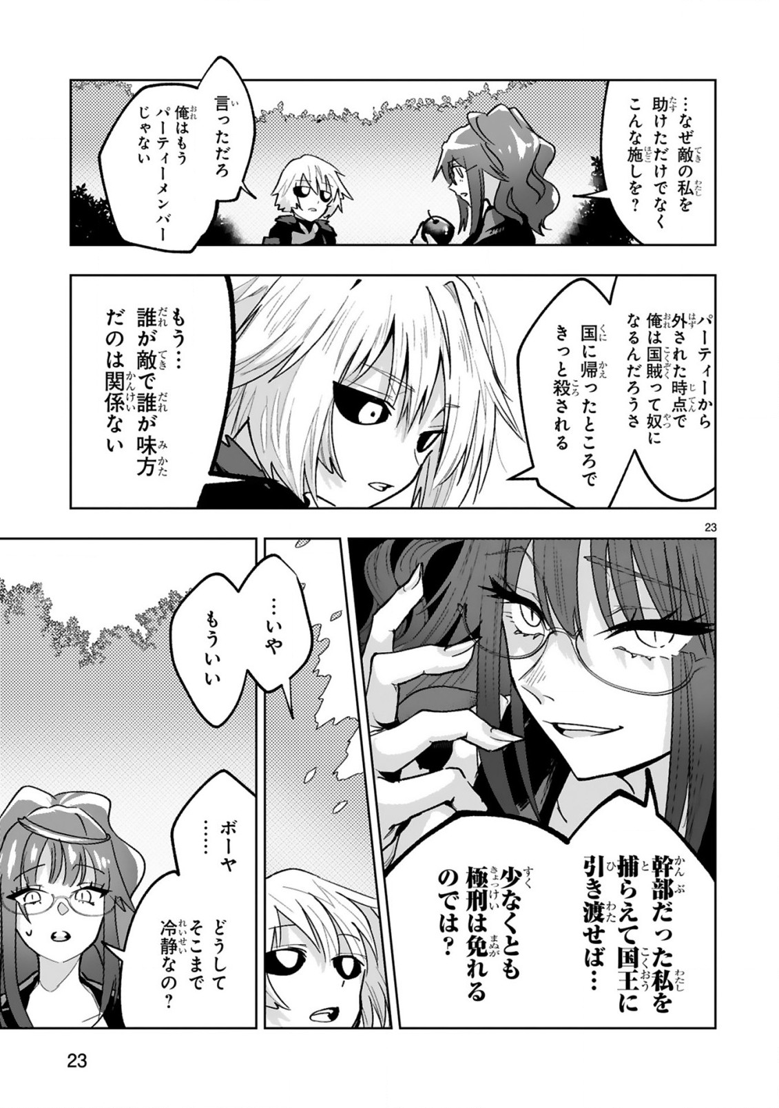 MAKEN TSUKAI NO MOTO SHOUNEN HEI WA, MOTO TEKI KANBU NO ONEESAN TO ISSHO NI IKITAI (MANGA) - raw - Chapter 1 - https://jpdd.ccdd.to/JPDD/makentsukainomotoshounenheiwamototekikanbunooneesantoisshoniikitaimanga/159110/3piueqrici3.jpg