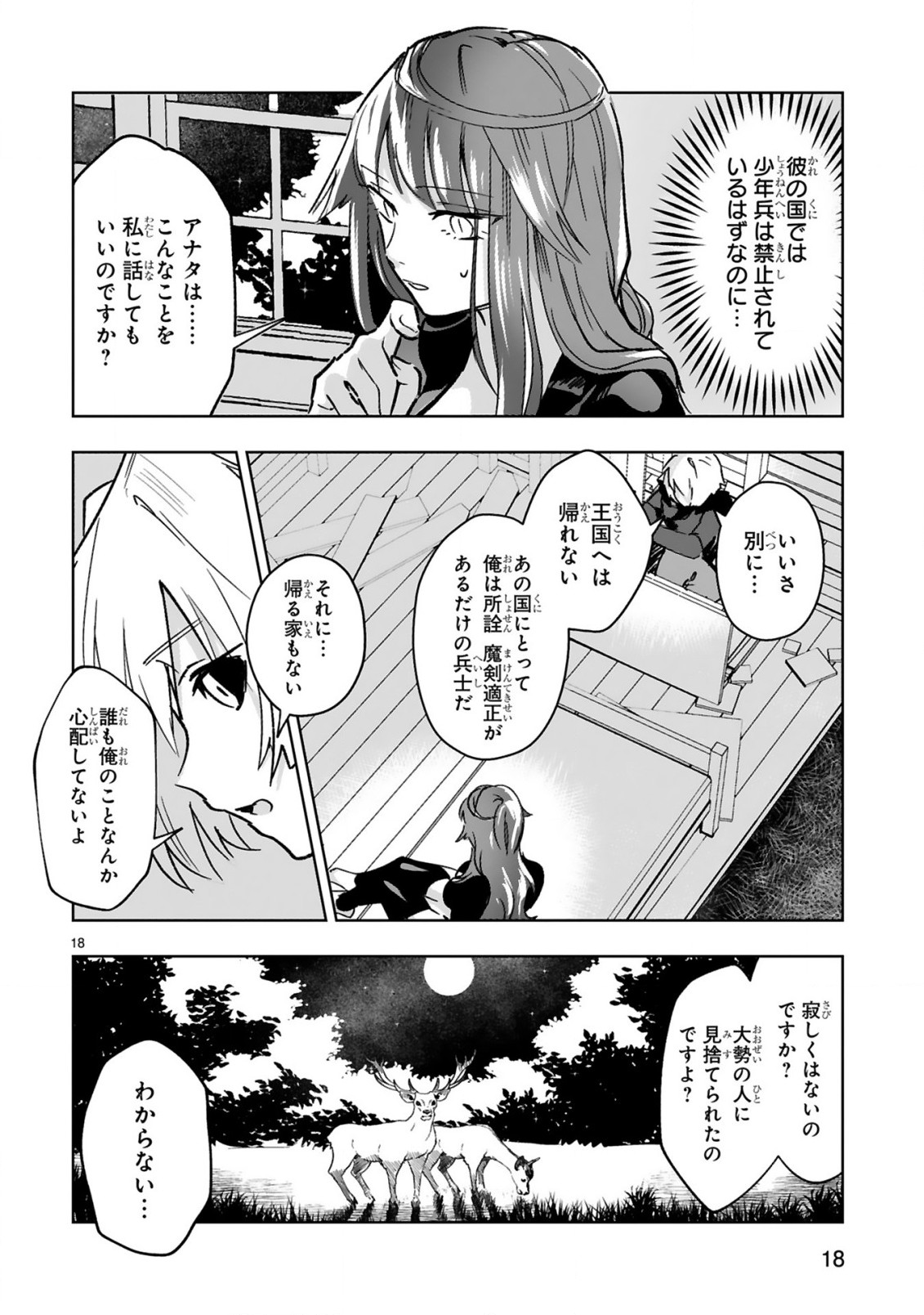 MAKEN TSUKAI NO MOTO SHOUNEN HEI WA, MOTO TEKI KANBU NO ONEESAN TO ISSHO NI IKITAI (MANGA) - raw - Chapter 1 - https://jpdd.ccdd.to/JPDD/makentsukainomotoshounenheiwamototekikanbunooneesantoisshoniikitaimanga/159110/ytge3fu3quq.jpg
