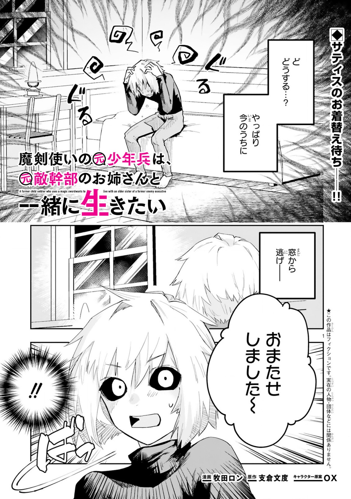 MAKEN TSUKAI NO MOTO SHOUNEN HEI WA, MOTO TEKI KANBU NO ONEESAN TO ISSHO NI IKITAI (MANGA) - raw - Chapter 4.1 - https://jpdd.ccdd.to/JPDD/makentsukainomotoshounenheiwamototekikanbunooneesantoisshoniikitaimanga/162596/fvl0pjrrpl0.jpg