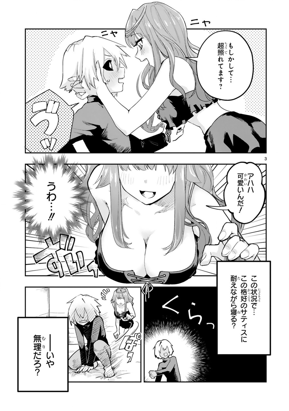 MAKEN TSUKAI NO MOTO SHOUNEN HEI WA, MOTO TEKI KANBU NO ONEESAN TO ISSHO NI IKITAI (MANGA) - raw - Chapter 4.1 - https://jpdd.ccdd.to/JPDD/makentsukainomotoshounenheiwamototekikanbunooneesantoisshoniikitaimanga/162596/irz5sscx0wh.jpg