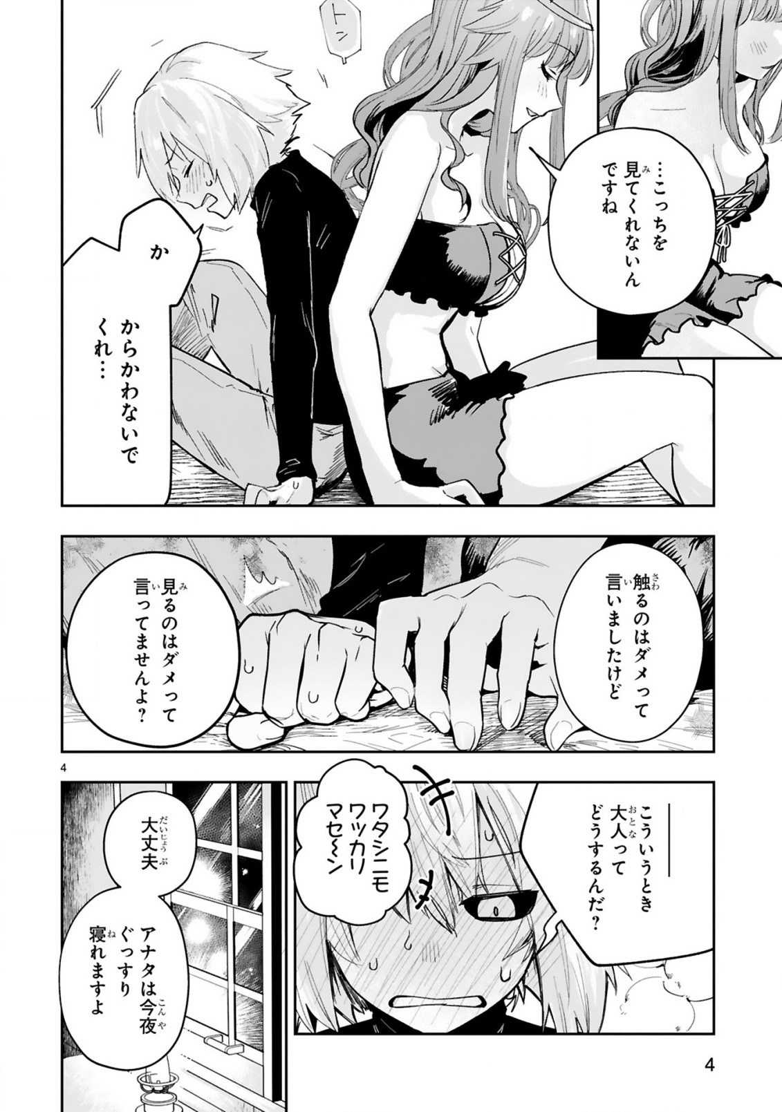 MAKEN TSUKAI NO MOTO SHOUNEN HEI WA, MOTO TEKI KANBU NO ONEESAN TO ISSHO NI IKITAI (MANGA) - raw - Chapter 4.1 - https://jpdd.ccdd.to/JPDD/makentsukainomotoshounenheiwamototekikanbunooneesantoisshoniikitaimanga/162596/nfwvs154byc.jpg