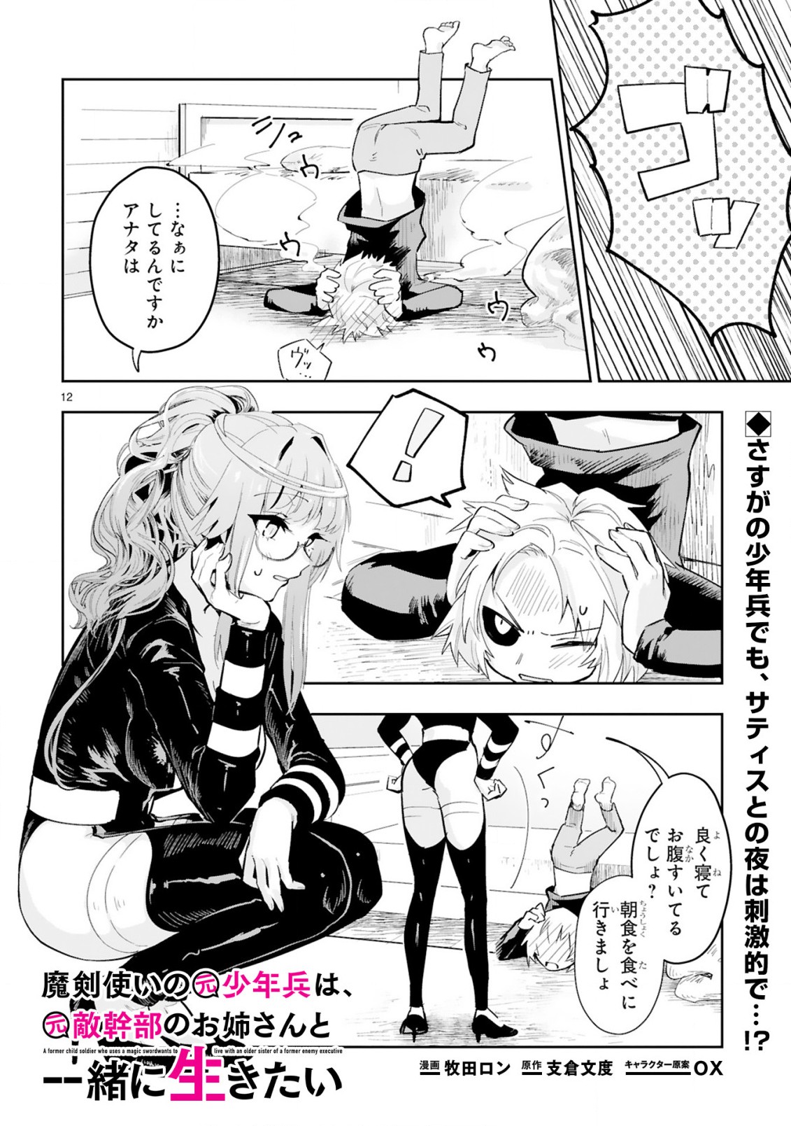 MAKEN TSUKAI NO MOTO SHOUNEN HEI WA, MOTO TEKI KANBU NO ONEESAN TO ISSHO NI IKITAI (MANGA) - raw - Chapter 4.2 - https://jpdd.ccdd.to/JPDD/makentsukainomotoshounenheiwamototekikanbunooneesantoisshoniikitaimanga/163210/fbej1dv2afc.jpg