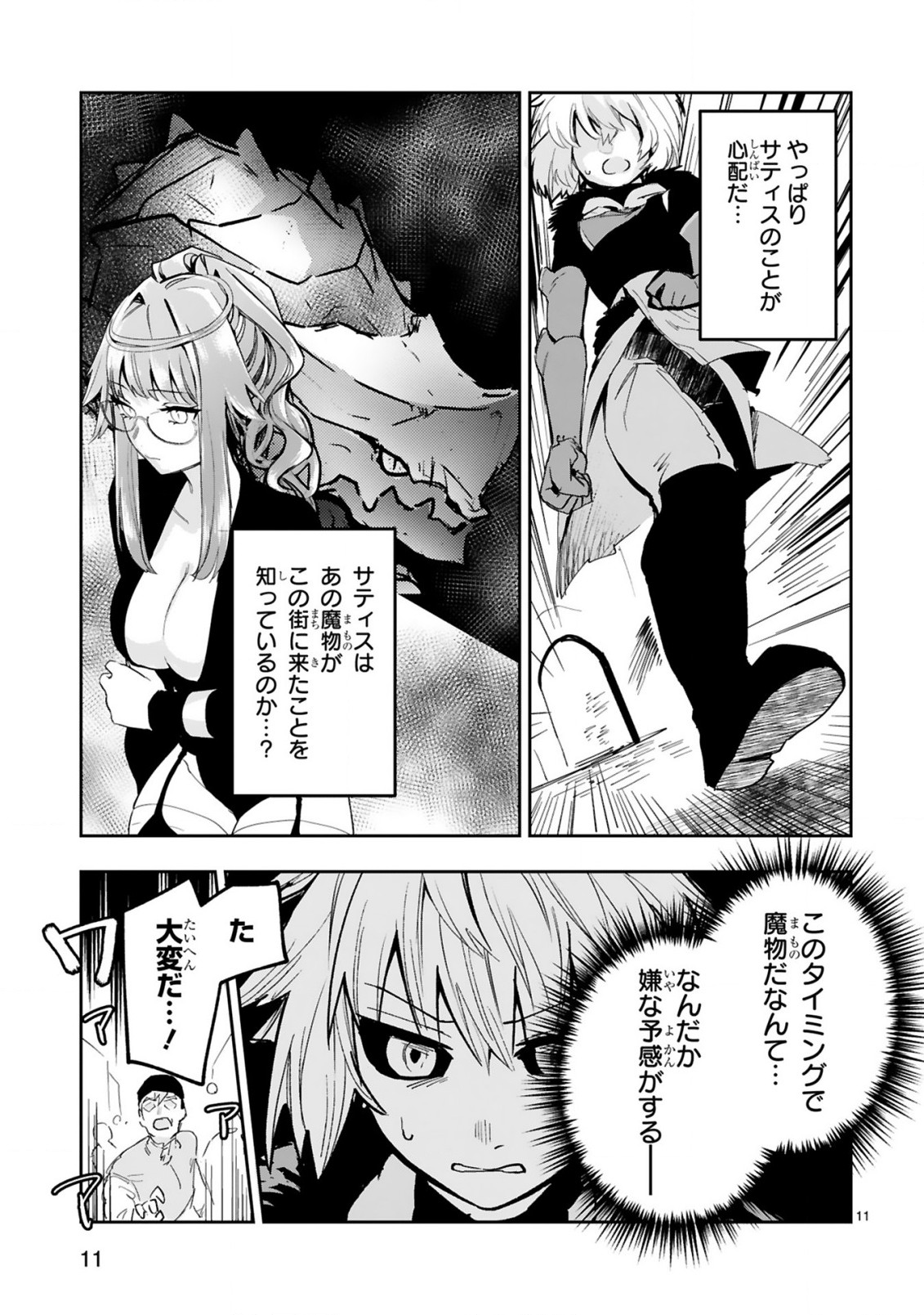 MAKEN TSUKAI NO MOTO SHOUNEN HEI WA, MOTO TEKI KANBU NO ONEESAN TO ISSHO NI IKITAI (MANGA) - raw - Chapter 5.1 - https://jpdd.ccdd.to/JPDD/makentsukainomotoshounenheiwamototekikanbunooneesantoisshoniikitaimanga/163758/xfdl3neway2.jpg
