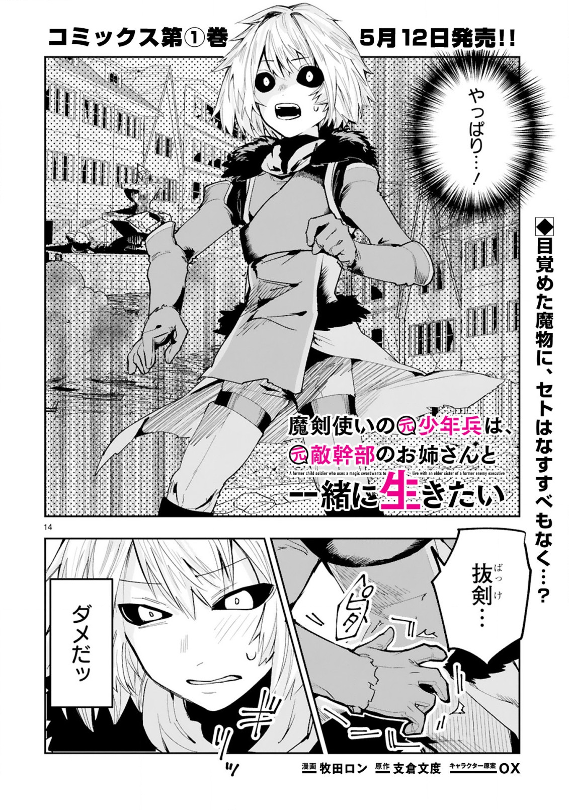 MAKEN TSUKAI NO MOTO SHOUNEN HEI WA, MOTO TEKI KANBU NO ONEESAN TO ISSHO NI IKITAI (MANGA) - raw - Chapter 5.2 - https://jpdd.ccdd.to/JPDD/makentsukainomotoshounenheiwamototekikanbunooneesantoisshoniikitaimanga/164388/meeonr02e2l.jpg