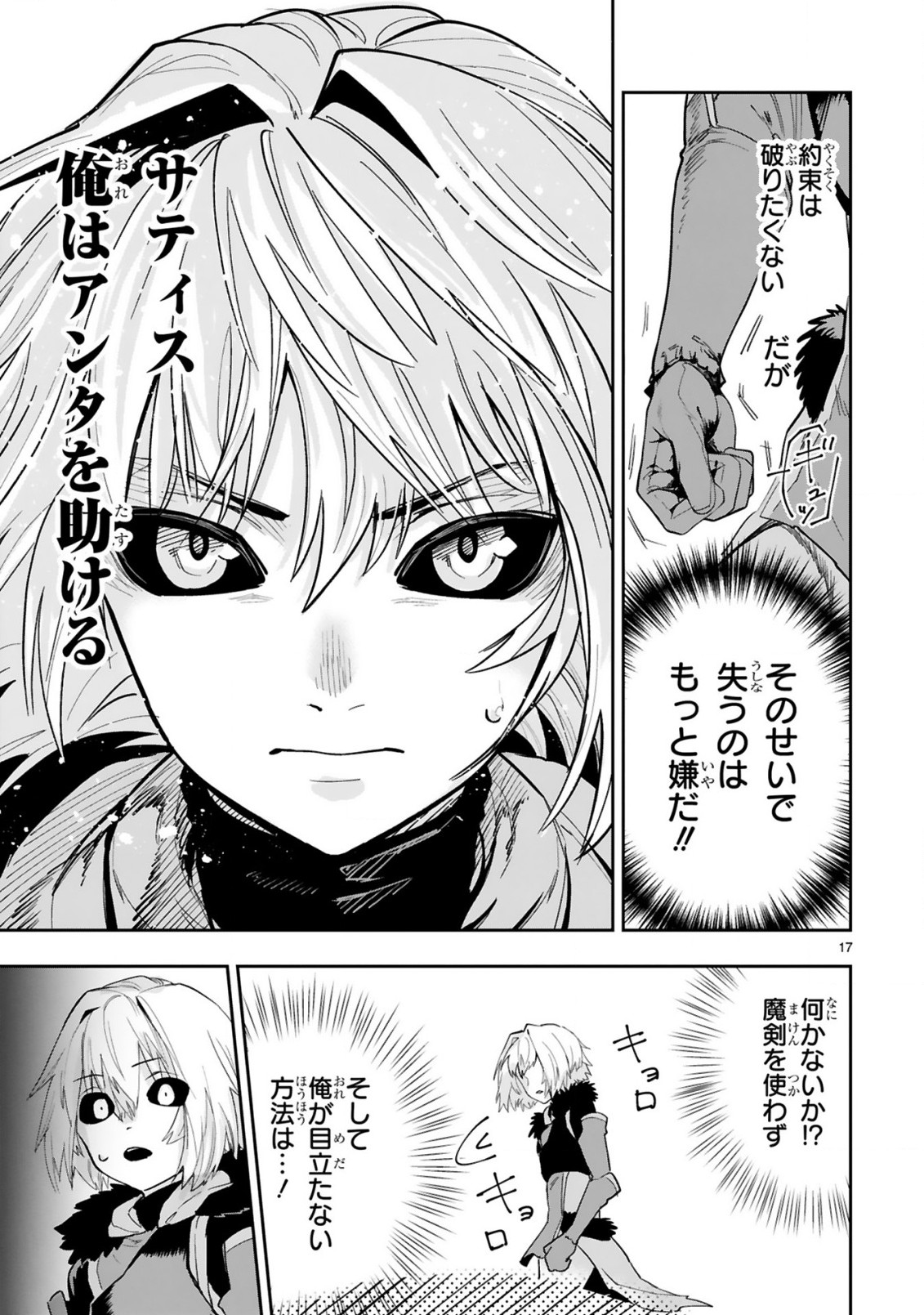 MAKEN TSUKAI NO MOTO SHOUNEN HEI WA, MOTO TEKI KANBU NO ONEESAN TO ISSHO NI IKITAI (MANGA) - raw - Chapter 5.2 - https://jpdd.ccdd.to/JPDD/makentsukainomotoshounenheiwamototekikanbunooneesantoisshoniikitaimanga/164388/z11y4kkogbk.jpg