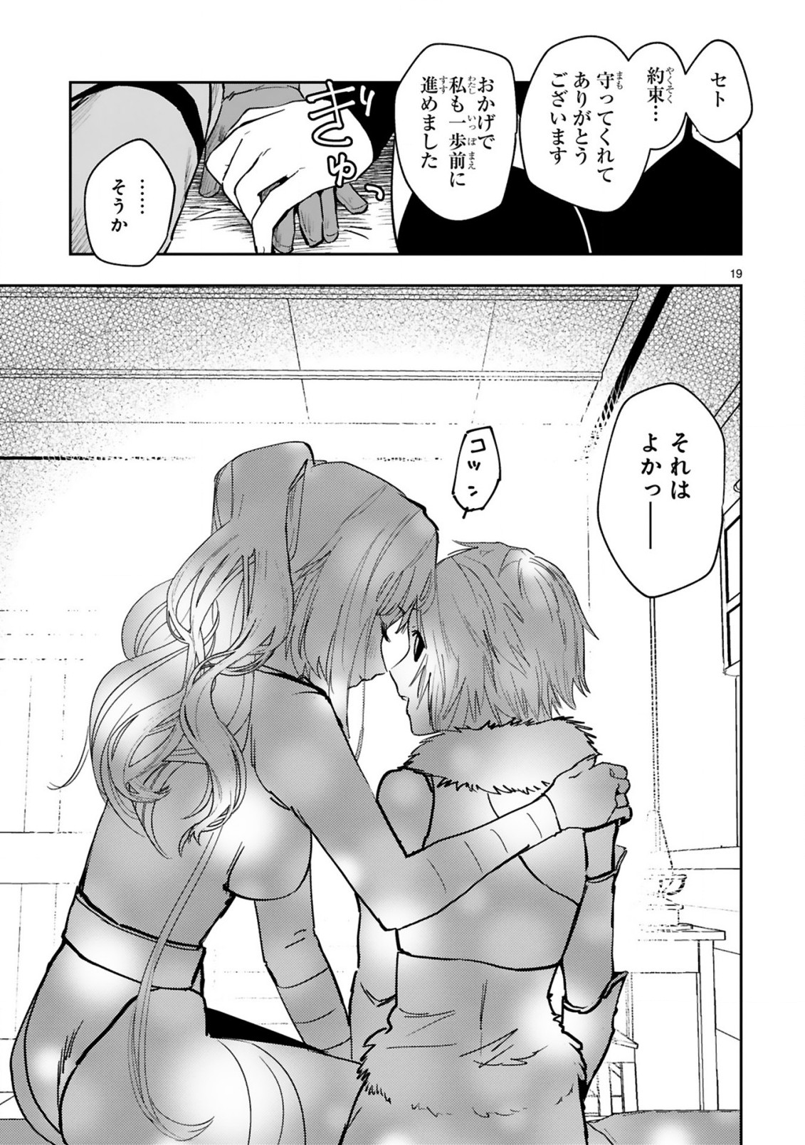 MAKEN TSUKAI NO MOTO SHOUNEN HEI WA, MOTO TEKI KANBU NO ONEESAN TO ISSHO NI IKITAI (MANGA) - raw - Chapter 6.2 - https://jpdd.ccdd.to/JPDD/makentsukainomotoshounenheiwamototekikanbunooneesantoisshoniikitaimanga/182800/i2hgkpopgke.jpg
