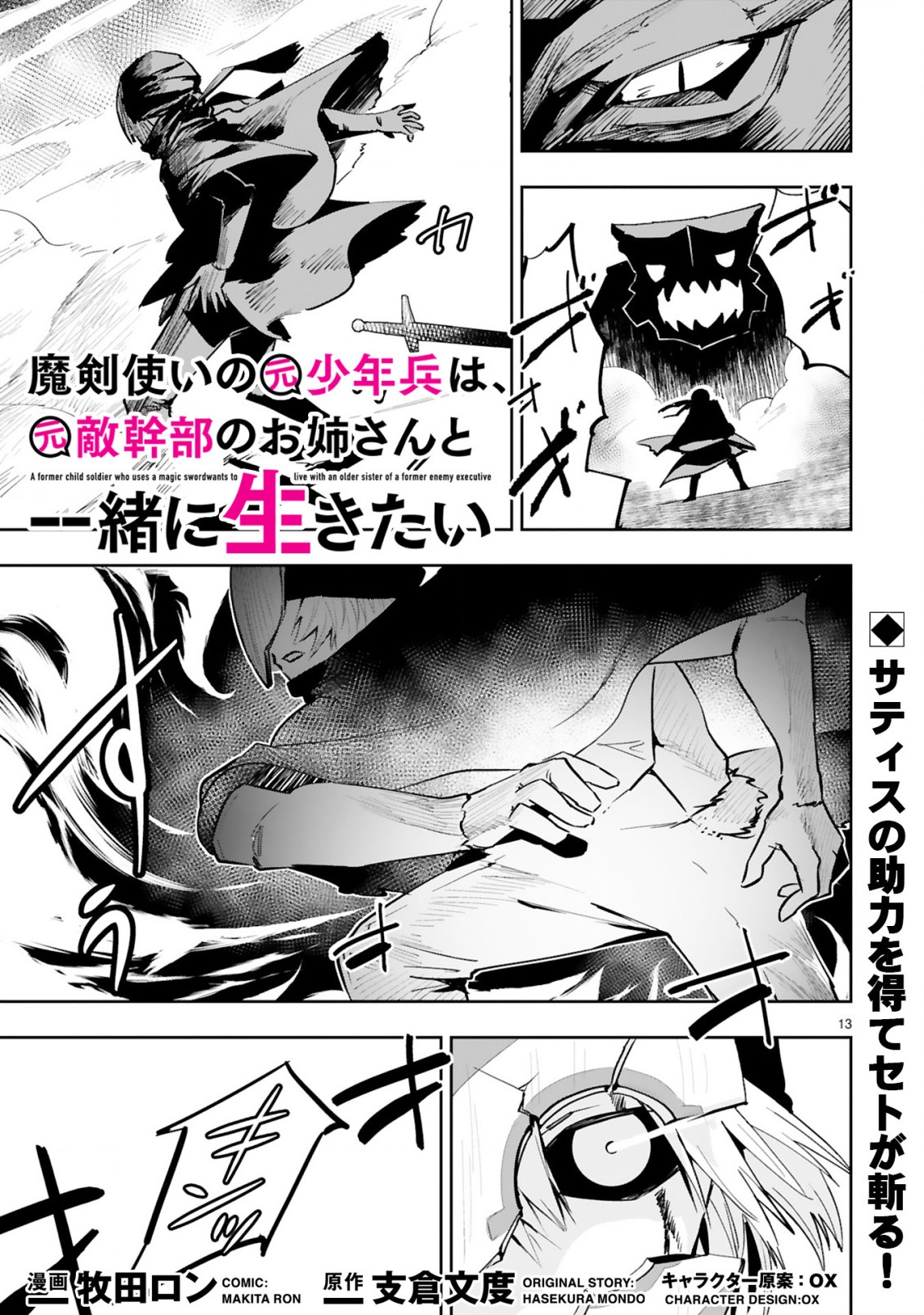 MAKEN TSUKAI NO MOTO SHOUNEN HEI WA, MOTO TEKI KANBU NO ONEESAN TO ISSHO NI IKITAI (MANGA) - raw - Chapter 6.2 - https://jpdd.ccdd.to/JPDD/makentsukainomotoshounenheiwamototekikanbunooneesantoisshoniikitaimanga/182800/xa4k5xupyc3.jpg