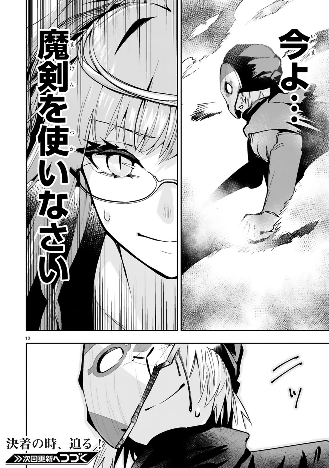 MAKEN TSUKAI NO MOTO SHOUNEN HEI WA, MOTO TEKI KANBU NO ONEESAN TO ISSHO NI IKITAI (MANGA) - raw - Chapter 6.1 - https://jpdd.ccdd.to/JPDD/makentsukainomotoshounenheiwamototekikanbunooneesantoisshoniikitaimanga/182801/esmzkuqbsh5.jpg